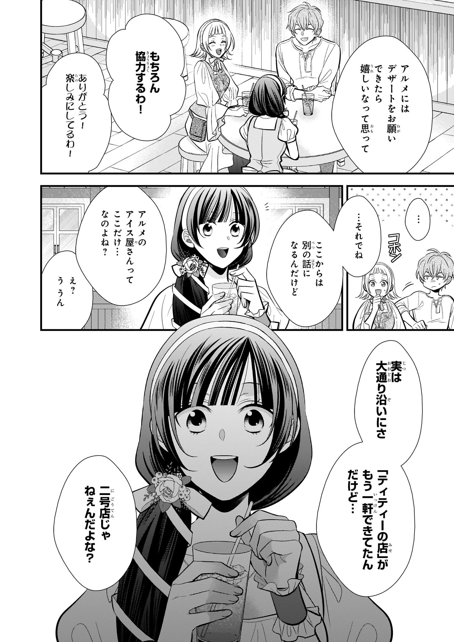 氷魔法のアイス屋さんは、暑がり神官様のごひいきです。氷魔法のアイス屋さんは、暑がり神官様のごひいきです。 第16話 - 16