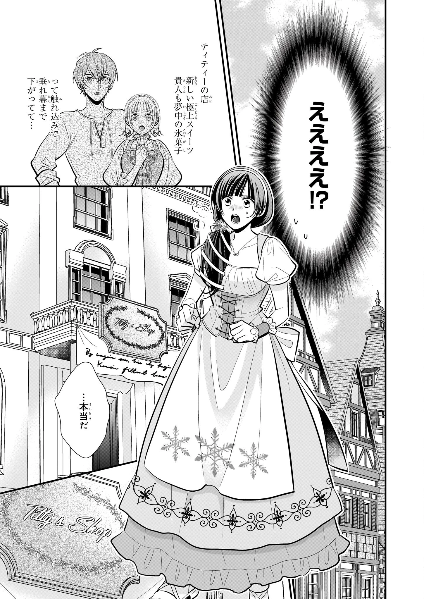 氷魔法のアイス屋さんは、暑がり神官様のごひいきです。氷魔法のアイス屋さんは、暑がり神官様のごひいきです。 第16話 - 17