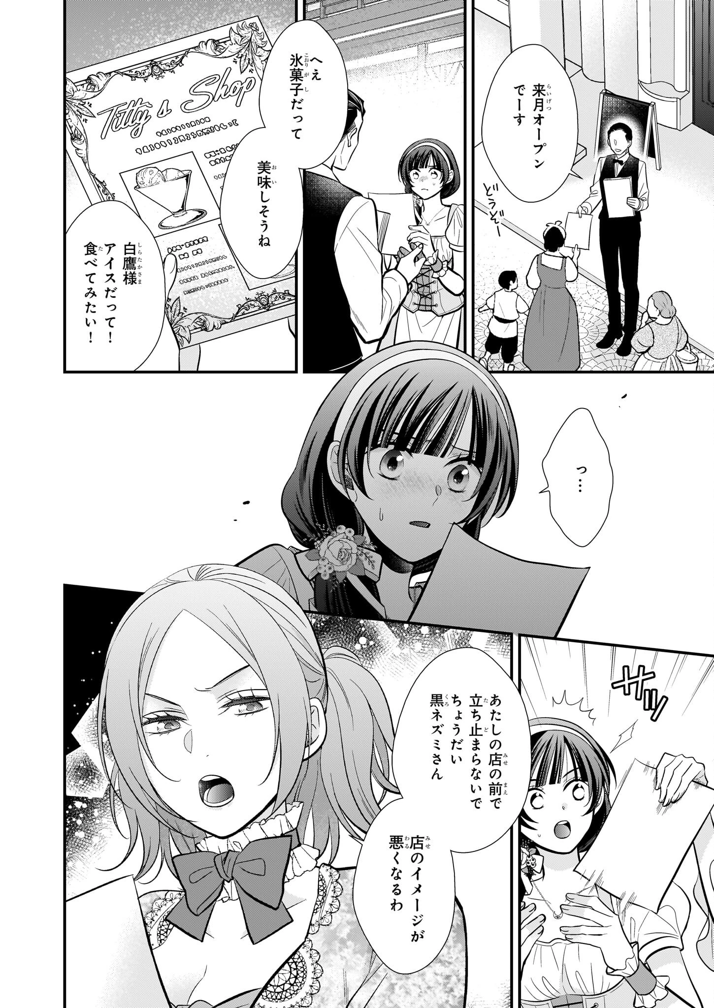 氷魔法のアイス屋さんは、暑がり神官様のごひいきです。氷魔法のアイス屋さんは、暑がり神官様のごひいきです。 第16話 - 18