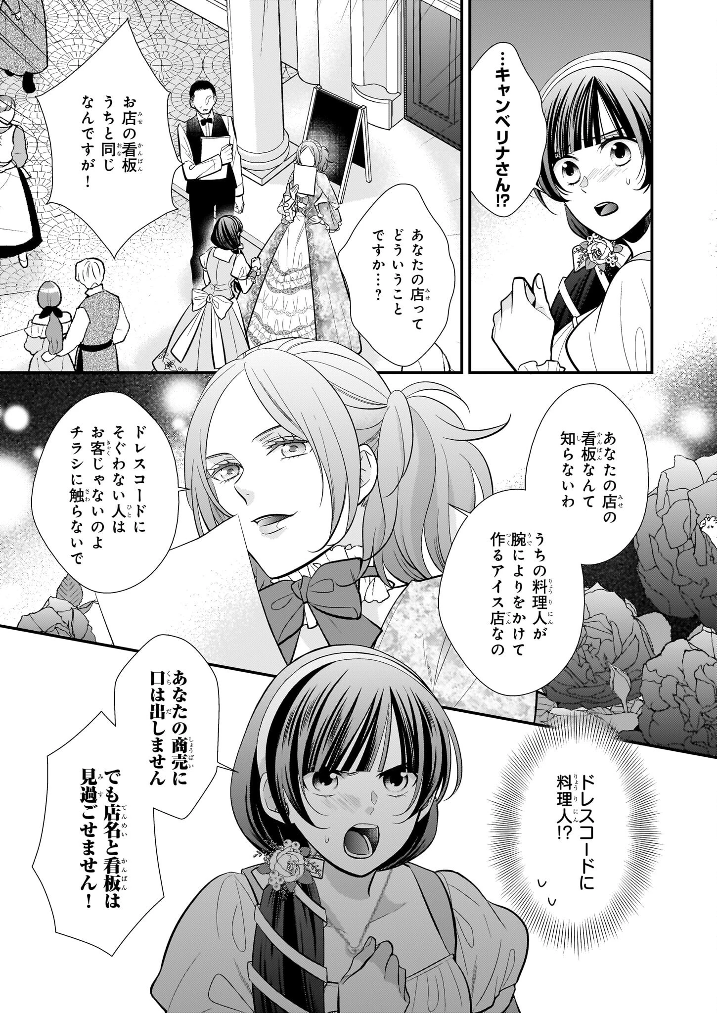 氷魔法のアイス屋さんは、暑がり神官様のごひいきです。氷魔法のアイス屋さんは、暑がり神官様のごひいきです。 第16話 - 19