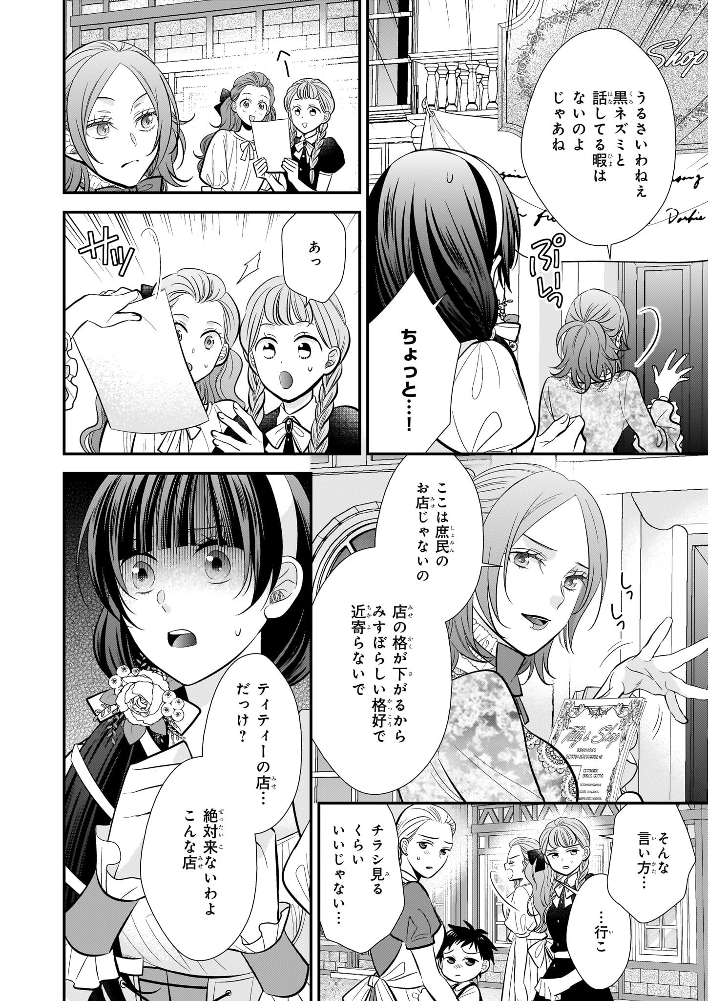 氷魔法のアイス屋さんは、暑がり神官様のごひいきです。氷魔法のアイス屋さんは、暑がり神官様のごひいきです。 第16話 - 20