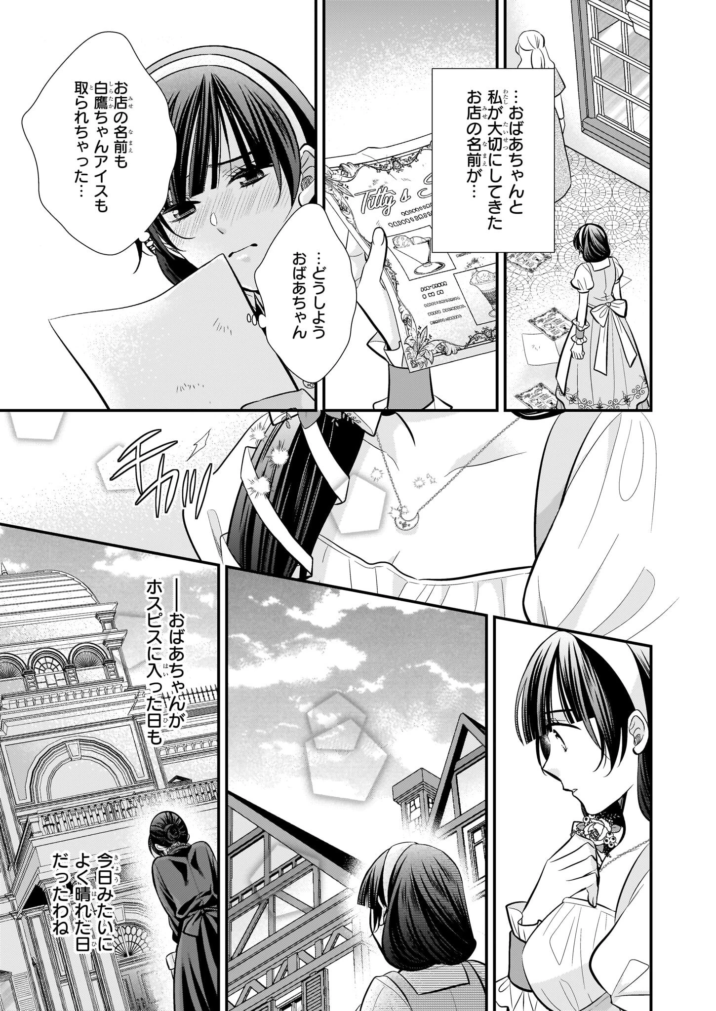 氷魔法のアイス屋さんは、暑がり神官様のごひいきです。氷魔法のアイス屋さんは、暑がり神官様のごひいきです。 第16話 - 21