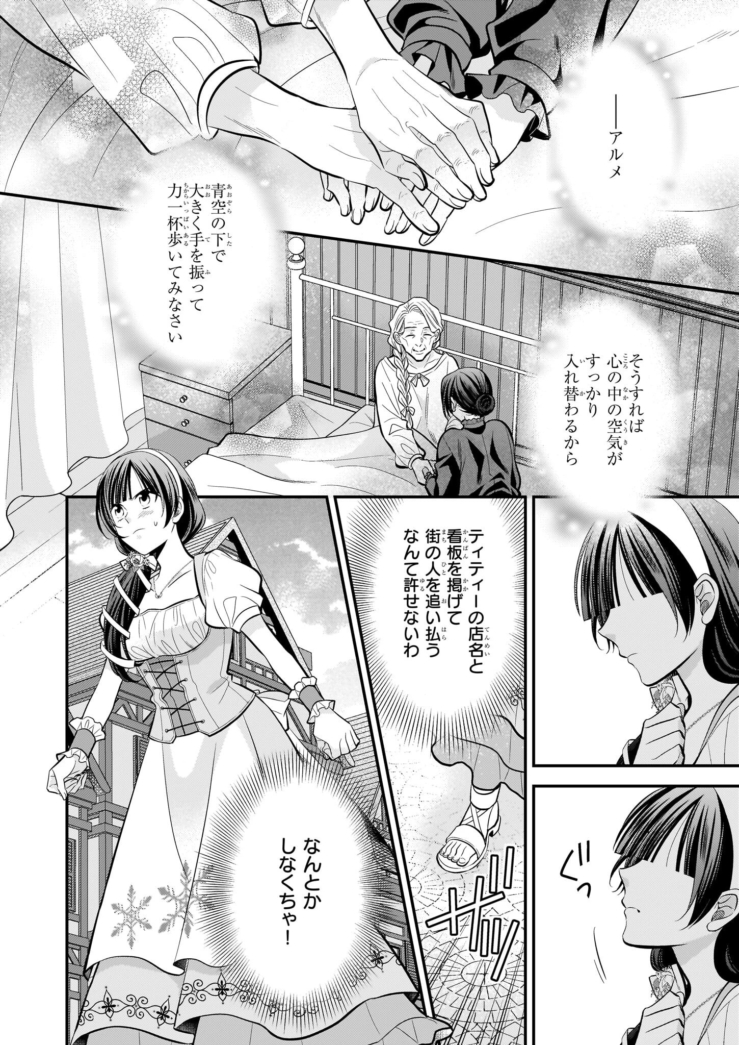 氷魔法のアイス屋さんは、暑がり神官様のごひいきです。氷魔法のアイス屋さんは、暑がり神官様のごひいきです。 第16話 - 22