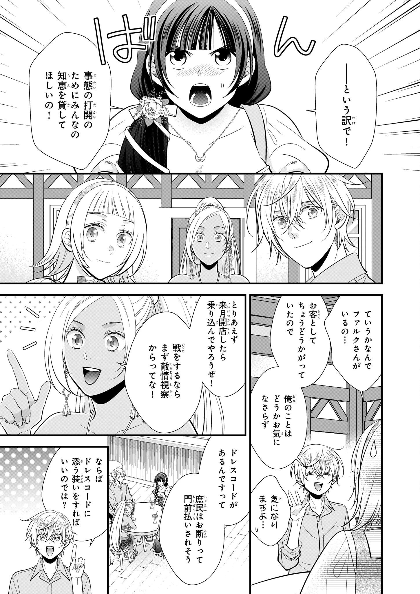 氷魔法のアイス屋さんは、暑がり神官様のごひいきです。氷魔法のアイス屋さんは、暑がり神官様のごひいきです。 第16話 - 23