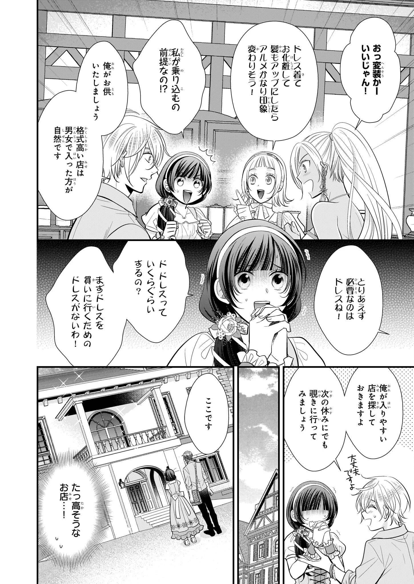 氷魔法のアイス屋さんは、暑がり神官様のごひいきです。氷魔法のアイス屋さんは、暑がり神官様のごひいきです。 第16話 - 24