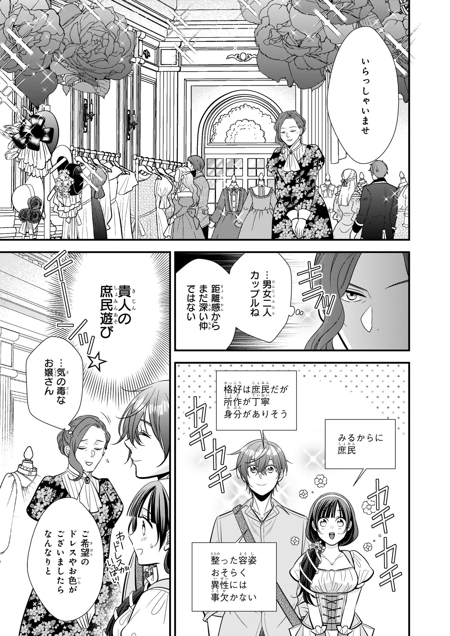 氷魔法のアイス屋さんは、暑がり神官様のごひいきです。氷魔法のアイス屋さんは、暑がり神官様のごひいきです。 第16話 - 25