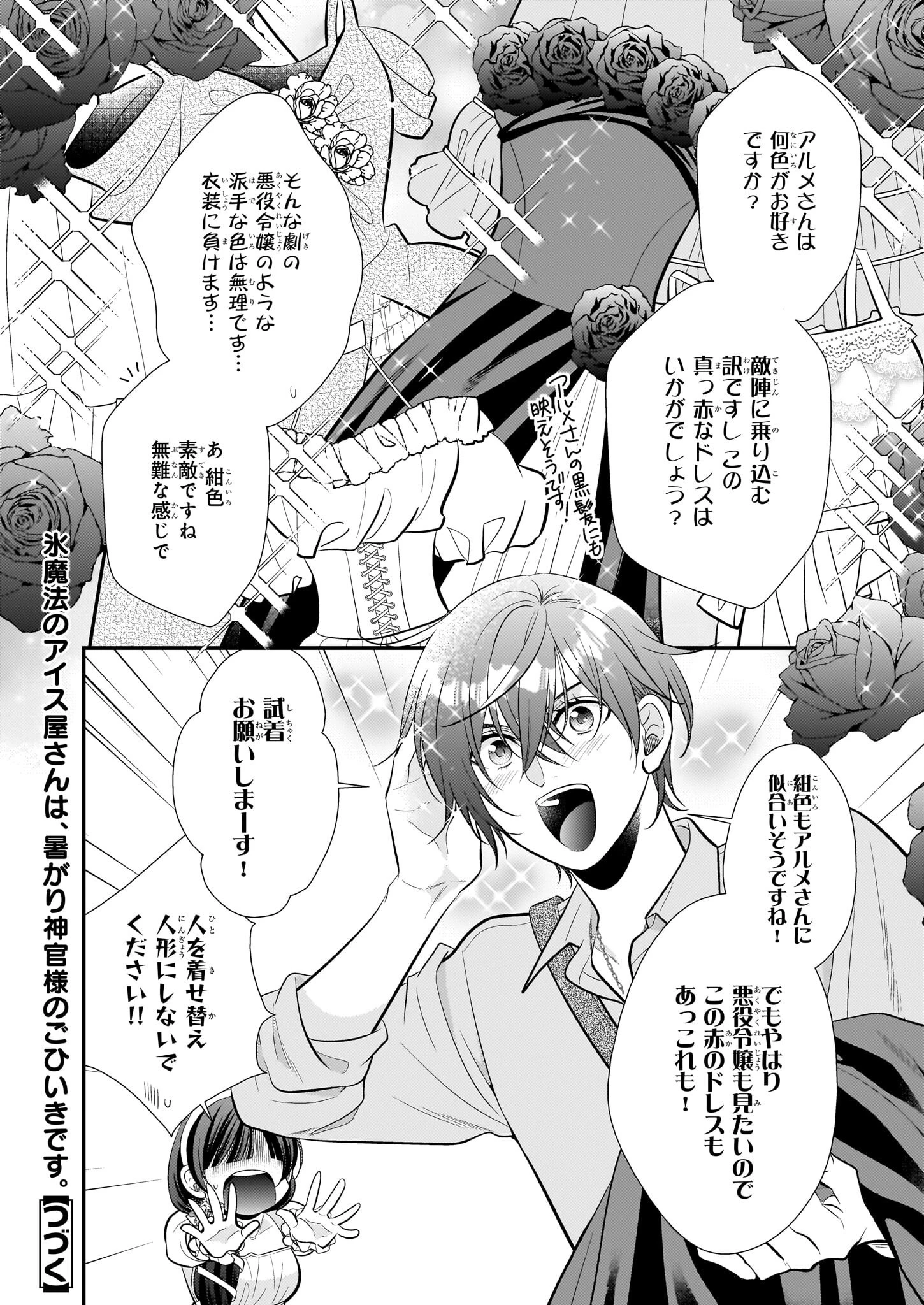 氷魔法のアイス屋さんは、暑がり神官様のごひいきです。氷魔法のアイス屋さんは、暑がり神官様のごひいきです。 第16話 - 26