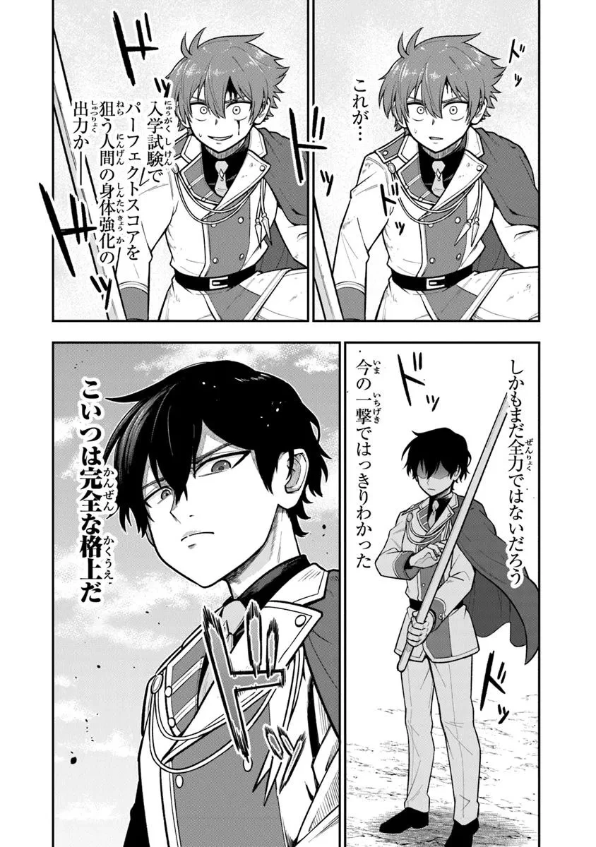 剣と魔法と学歴社会～前世はガリ勉だった俺が、今世は風任せで自由に生きたい～ 第11話 - 8