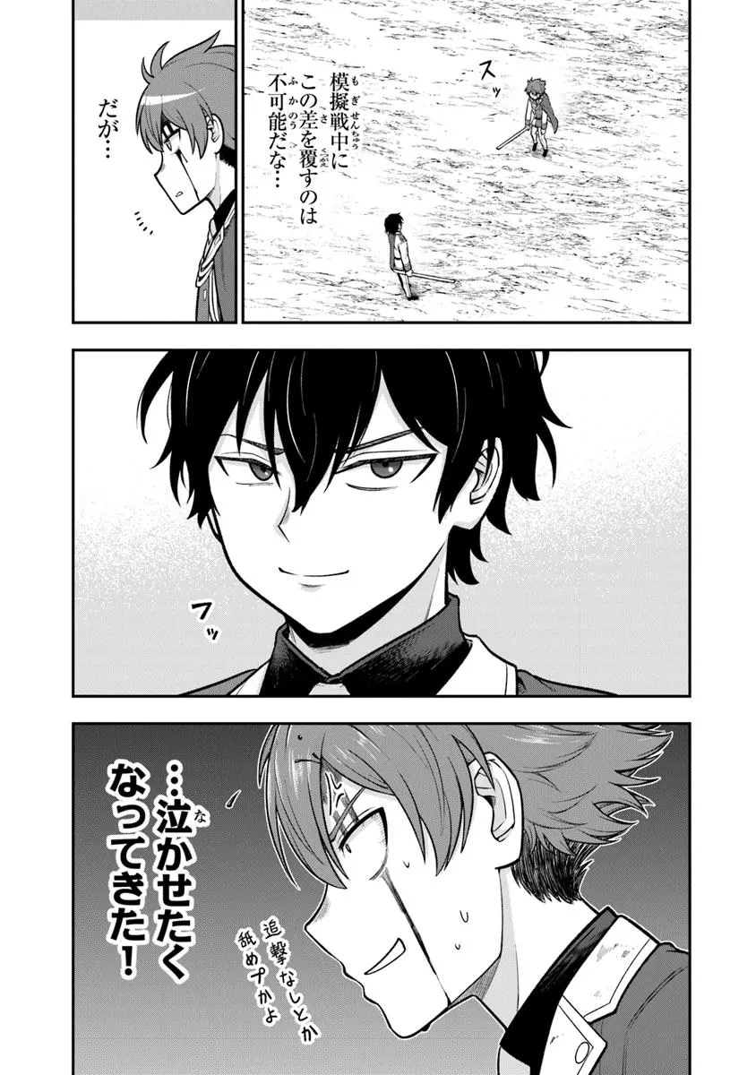 剣と魔法と学歴社会～前世はガリ勉だった俺が、今世は風任せで自由に生きたい～ 第11話 - 9