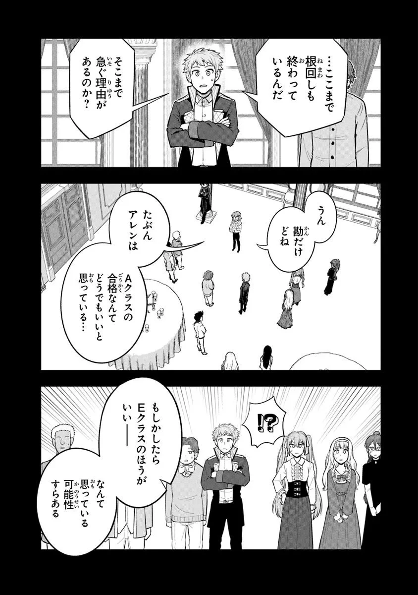 剣と魔法と学歴社会～前世はガリ勉だった俺が、今世は風任せで自由に生きたい～ 第11話 - 11