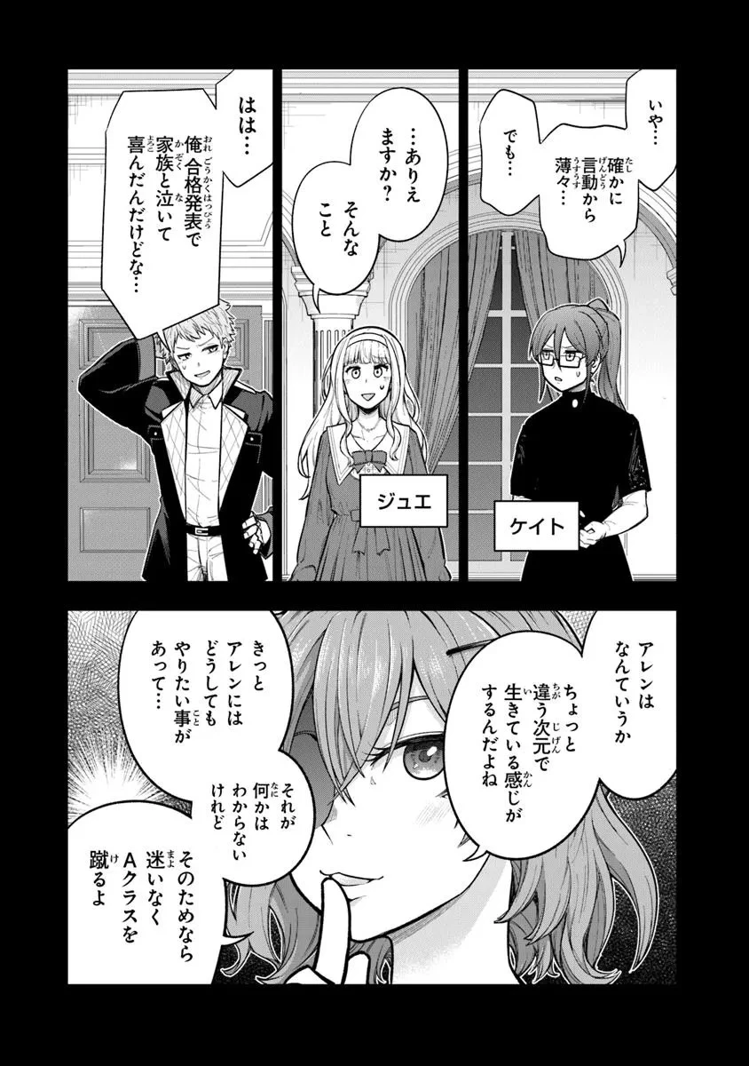 剣と魔法と学歴社会～前世はガリ勉だった俺が、今世は風任せで自由に生きたい～ 第11話 - 12