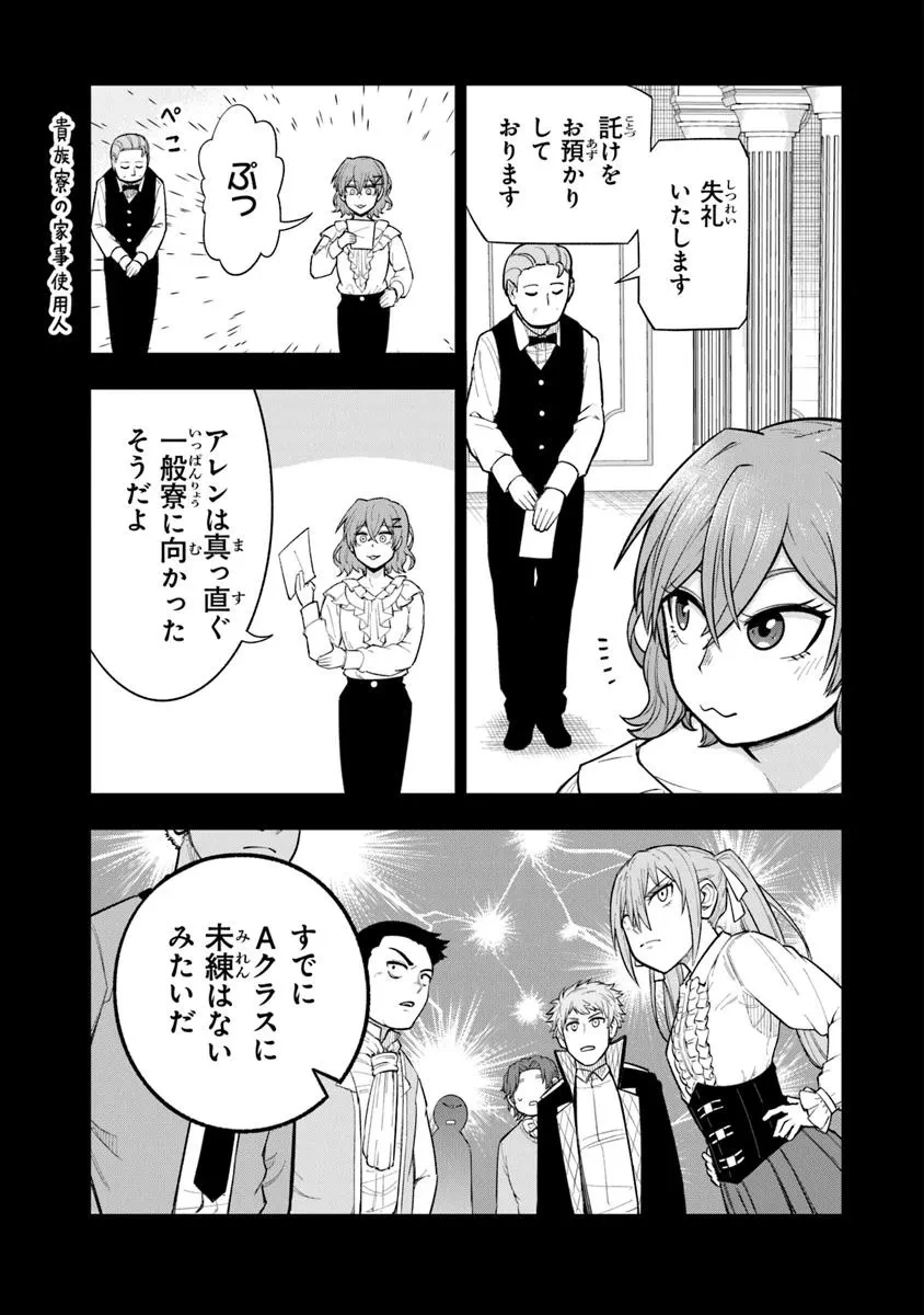 剣と魔法と学歴社会～前世はガリ勉だった俺が、今世は風任せで自由に生きたい～ 第11話 - 13