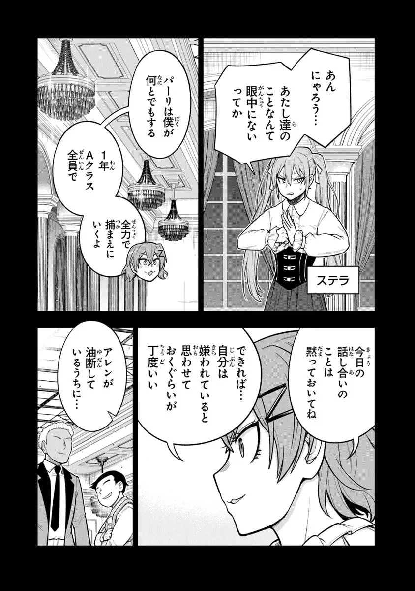 剣と魔法と学歴社会～前世はガリ勉だった俺が、今世は風任せで自由に生きたい～ 第11話 - 14