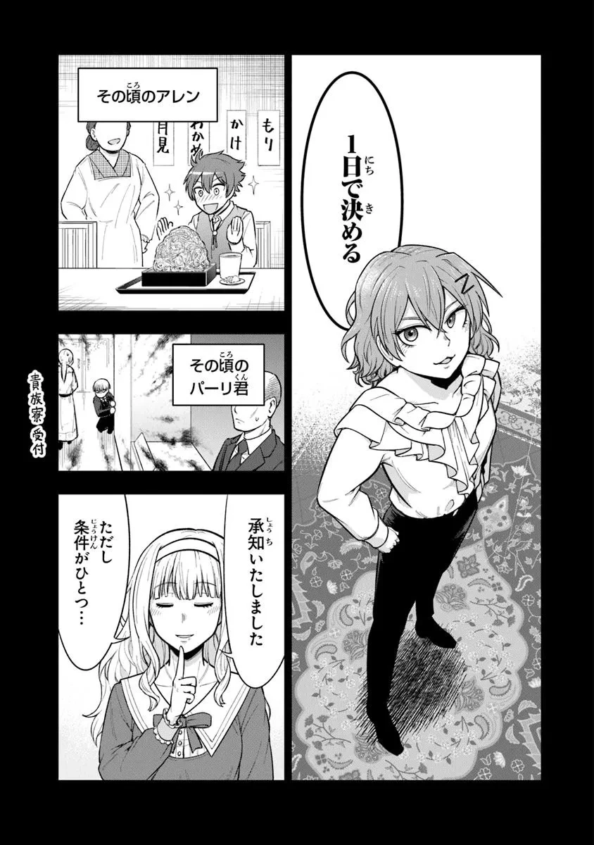 剣と魔法と学歴社会～前世はガリ勉だった俺が、今世は風任せで自由に生きたい～ 第11話 - 15