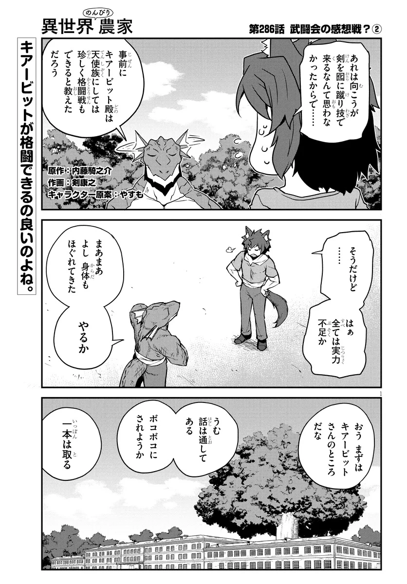 異世界のんびり農家 第286話 - 1
