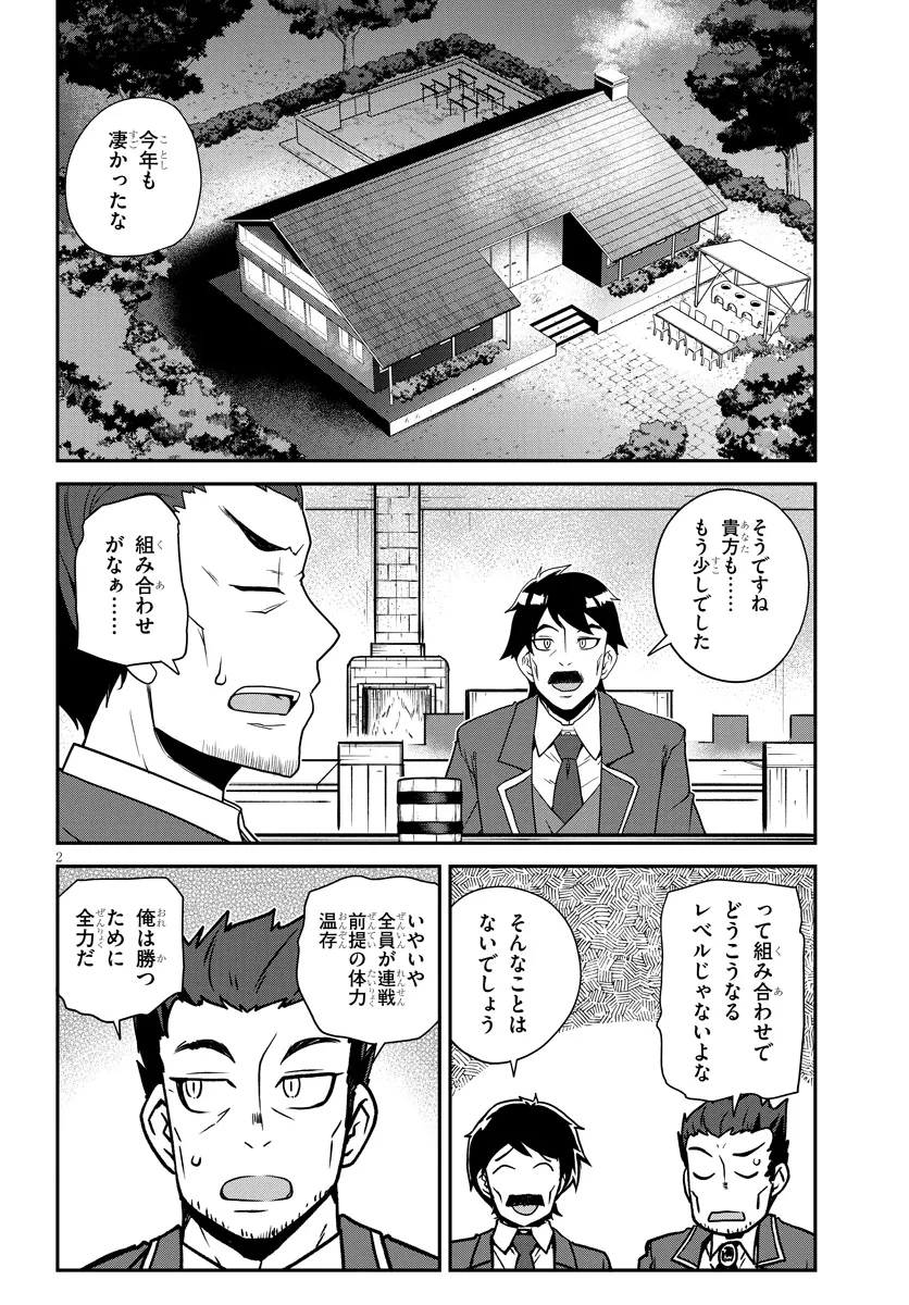 異世界のんびり農家 第286話 - 2