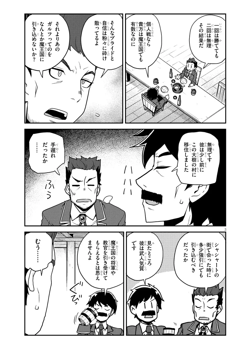 異世界のんびり農家 第286話 - 3