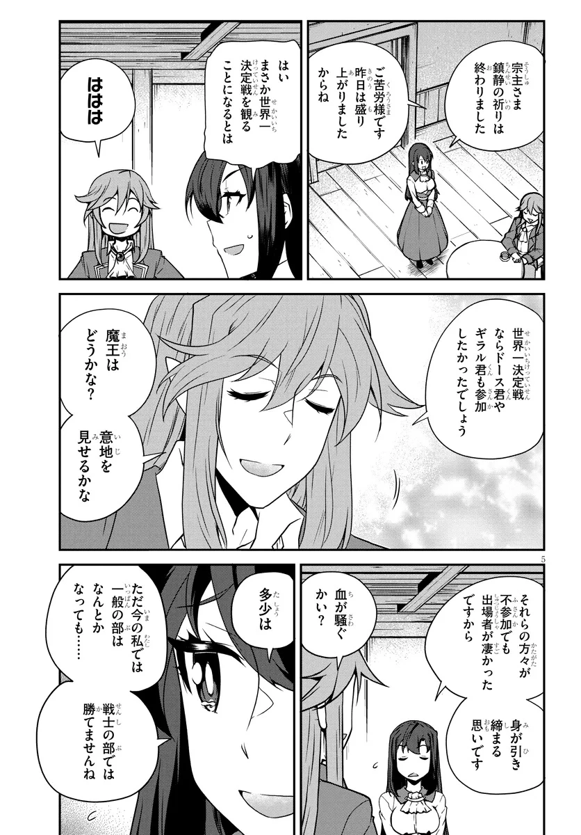 異世界のんびり農家 第286話 - 5