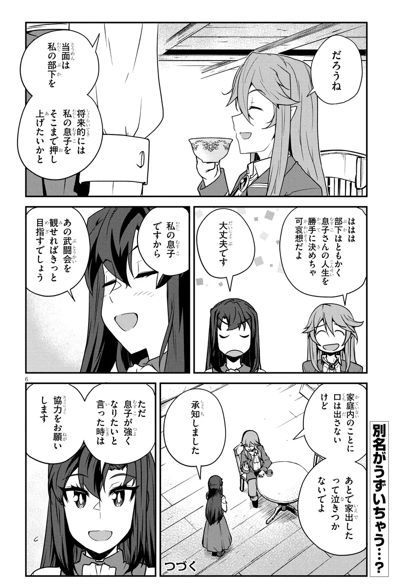 異世界のんびり農家 第286話 - 6
