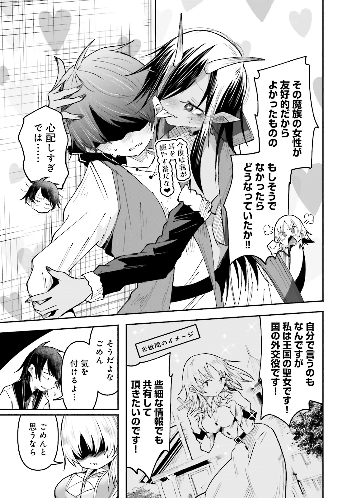 異世界で配信活動をしたら大量のヤンデレ信者を生み出してしまった件 第41話 - 3