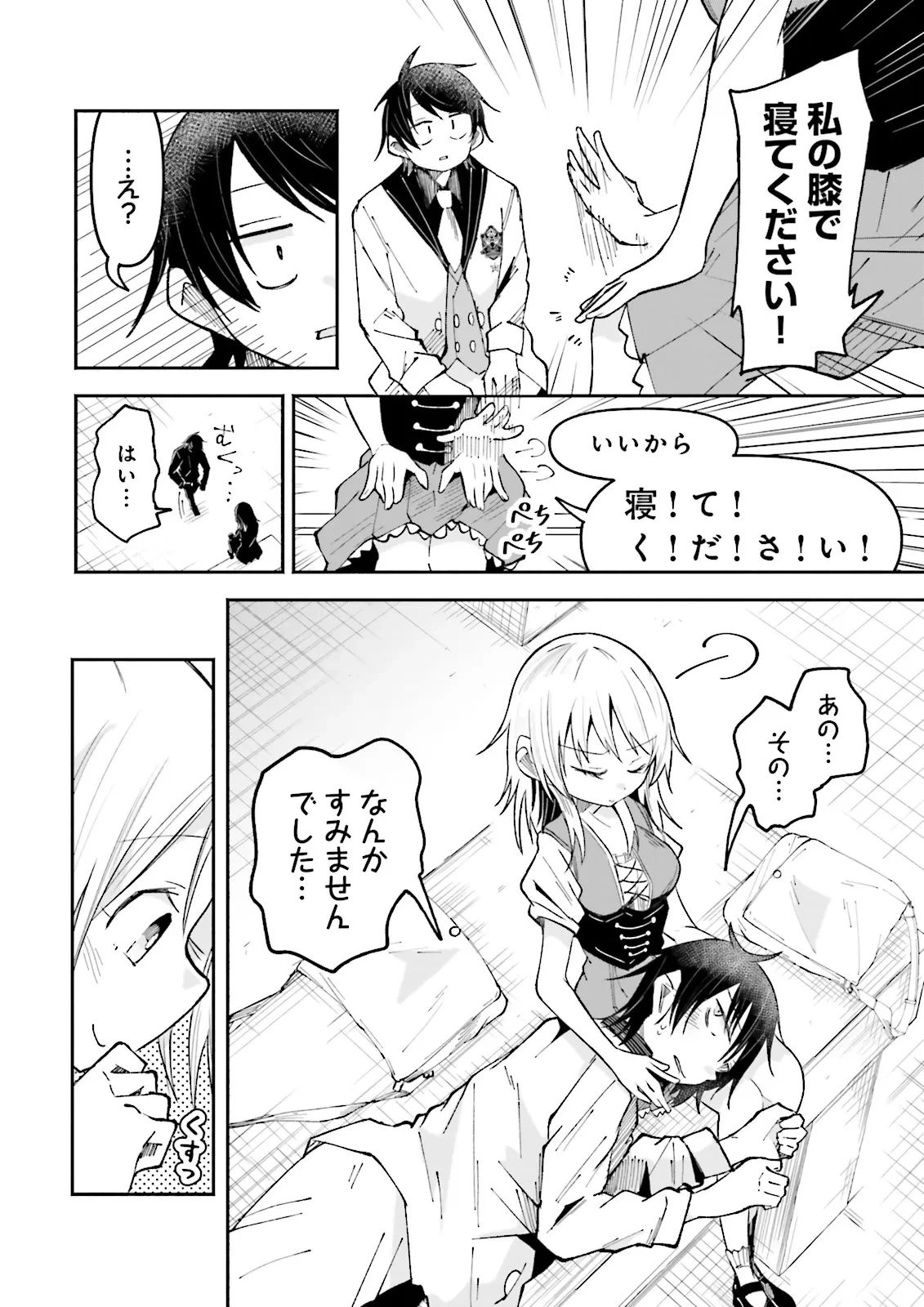 異世界で配信活動をしたら大量のヤンデレ信者を生み出してしまった件 第41話 - 4