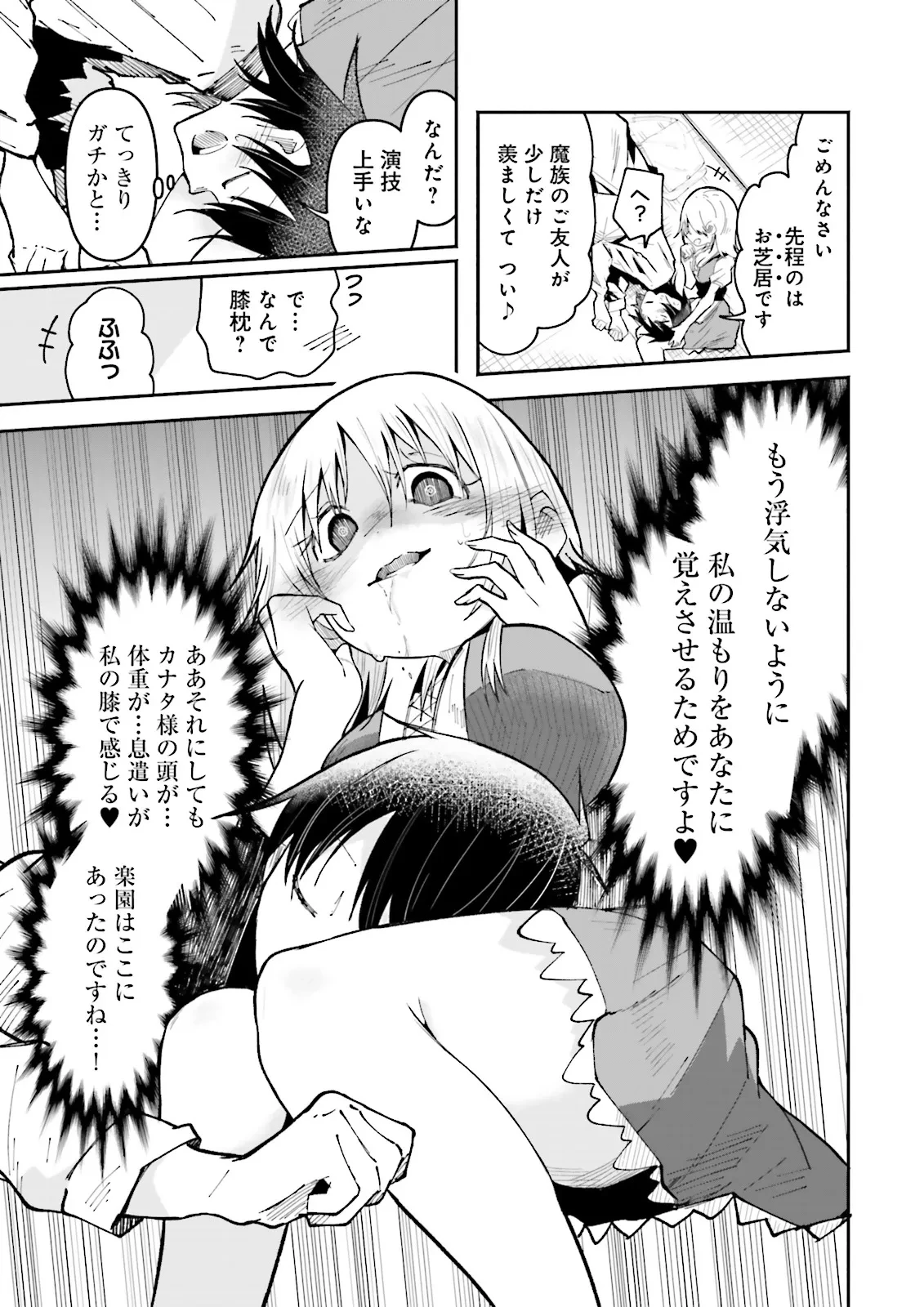 異世界で配信活動をしたら大量のヤンデレ信者を生み出してしまった件 第41話 - 5