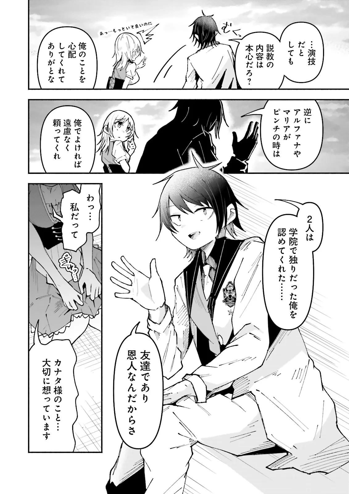 異世界で配信活動をしたら大量のヤンデレ信者を生み出してしまった件 第41話 - 6