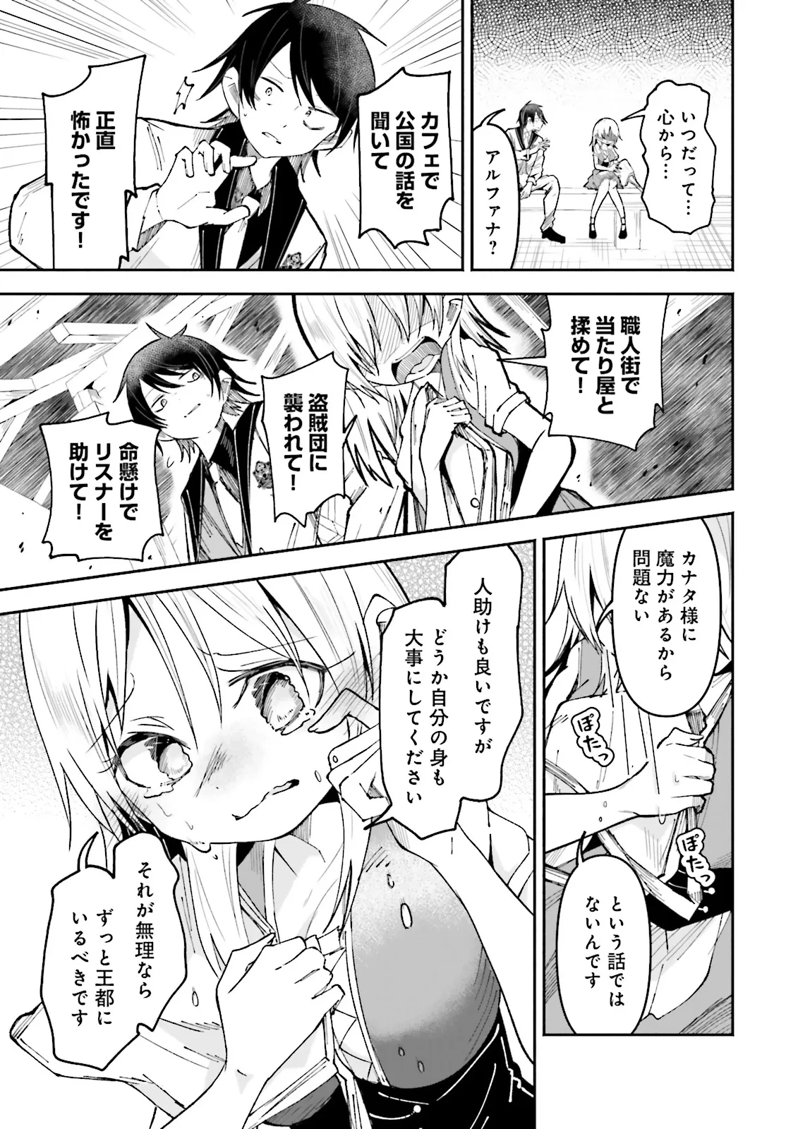 異世界で配信活動をしたら大量のヤンデレ信者を生み出してしまった件 第41話 - 7