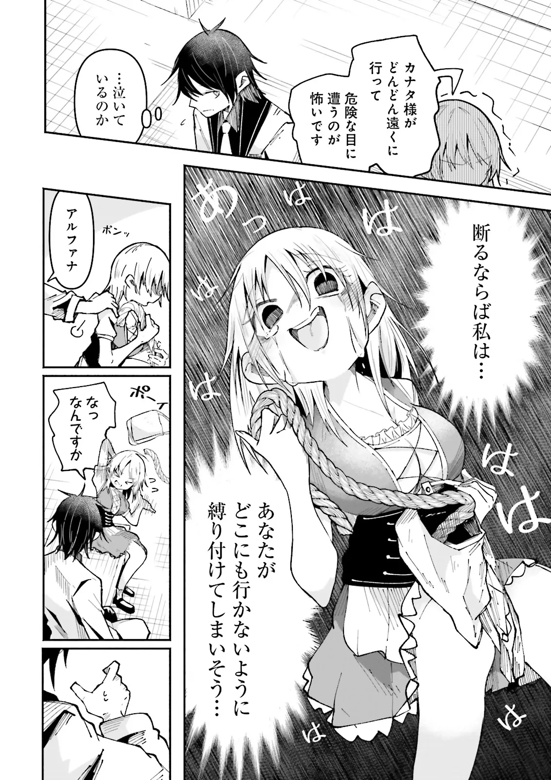 異世界で配信活動をしたら大量のヤンデレ信者を生み出してしまった件 第41話 - 8