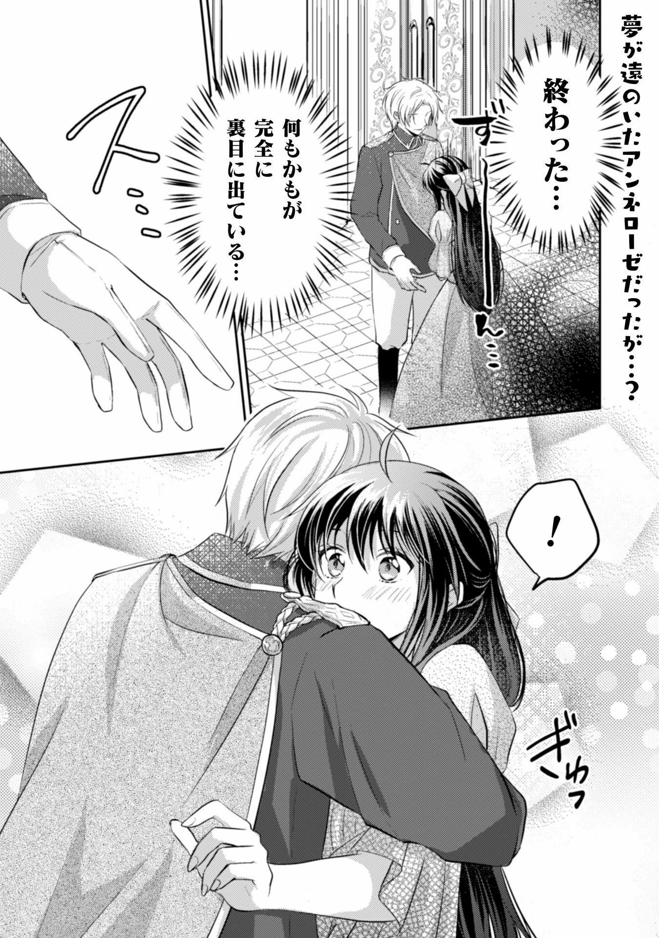 お気楽令嬢は、婚約破棄にほくそ笑む 第7話 - 2