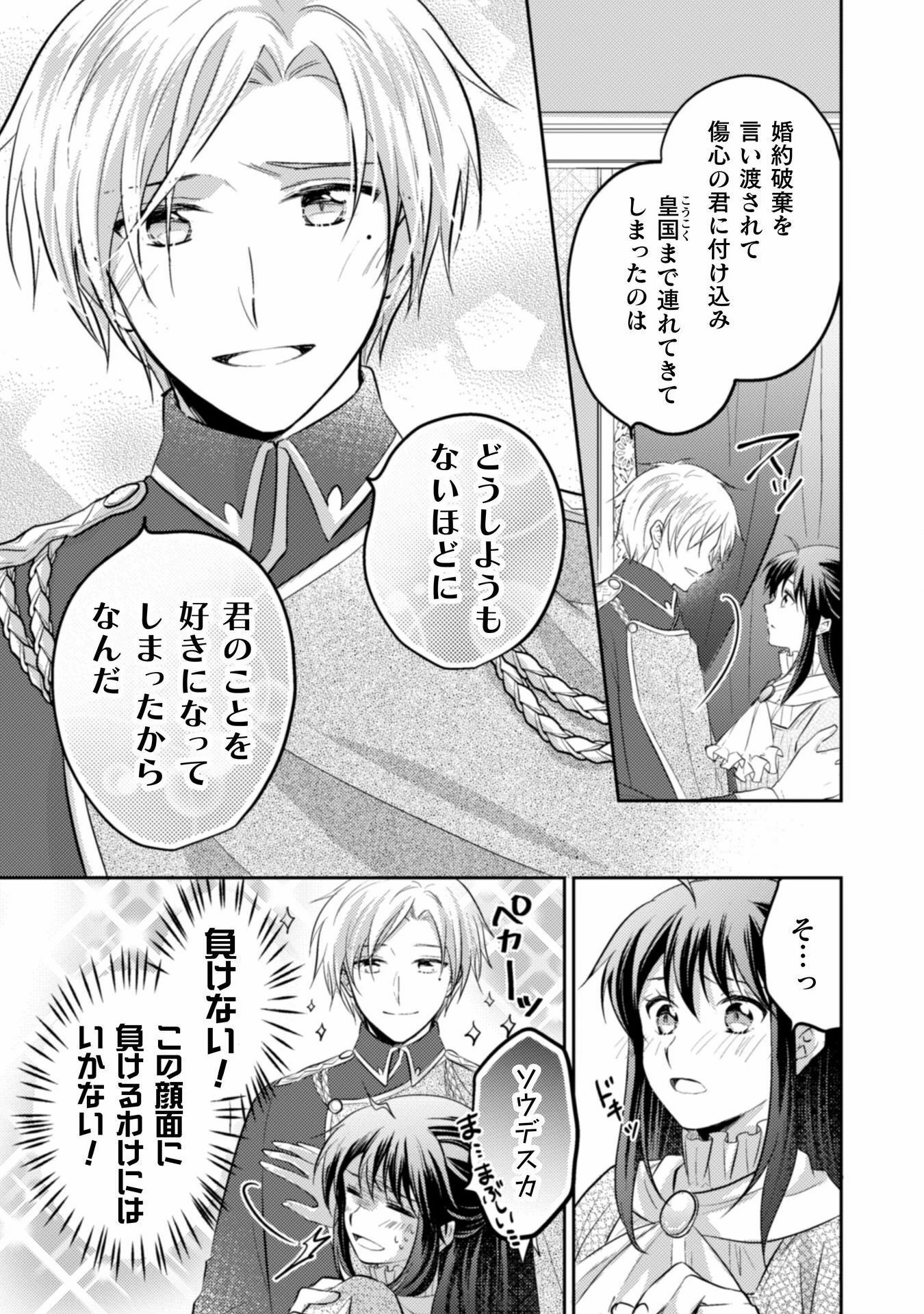 お気楽令嬢は、婚約破棄にほくそ笑む 第7話 - 4