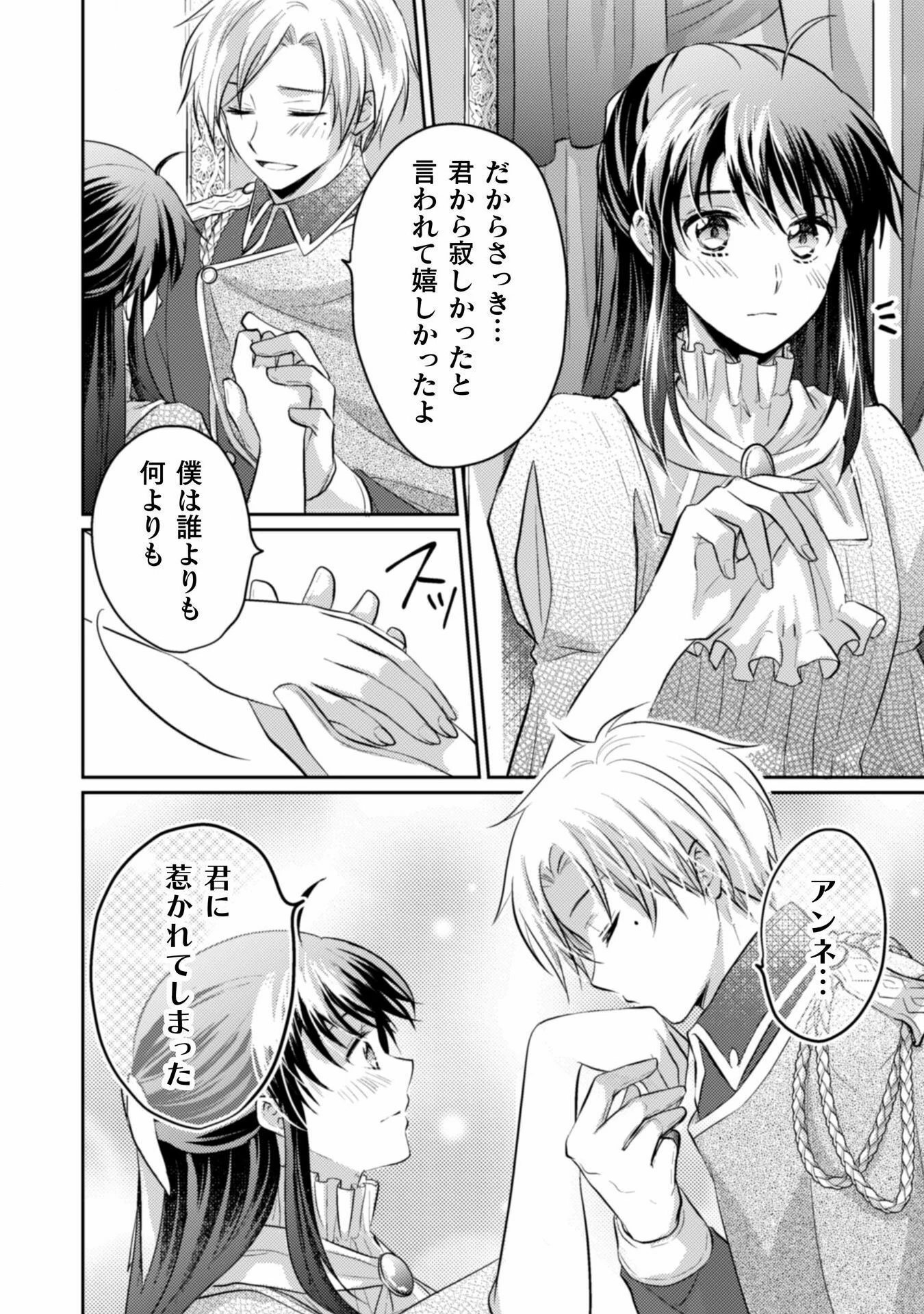 お気楽令嬢は、婚約破棄にほくそ笑む 第7話 - 5