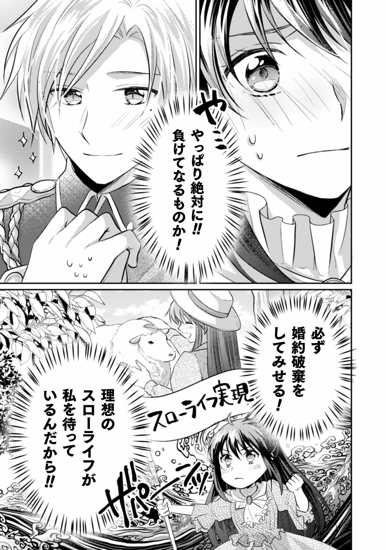 お気楽令嬢は、婚約破棄にほくそ笑む 第7話 - 6
