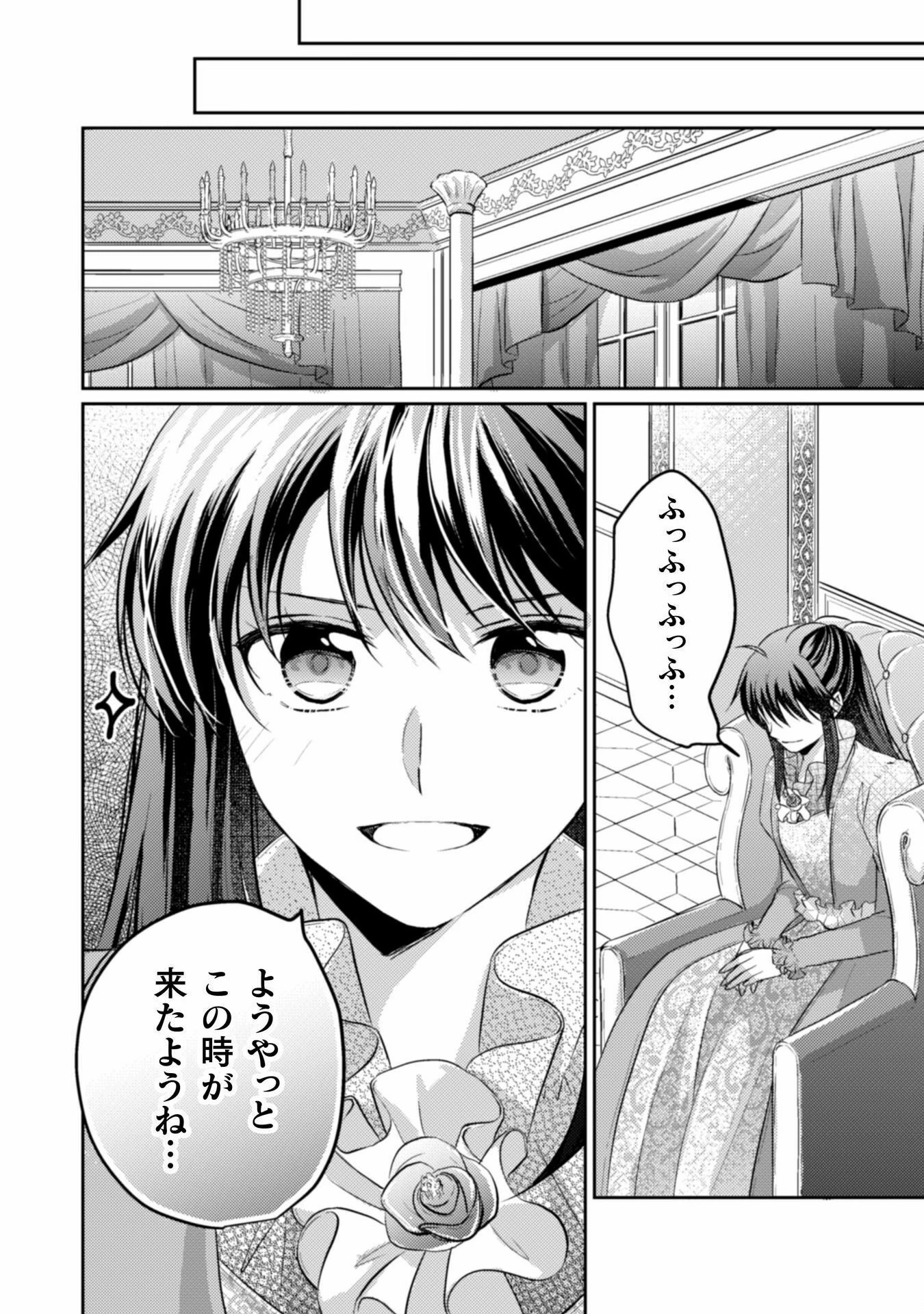 お気楽令嬢は、婚約破棄にほくそ笑む 第7話 - 7