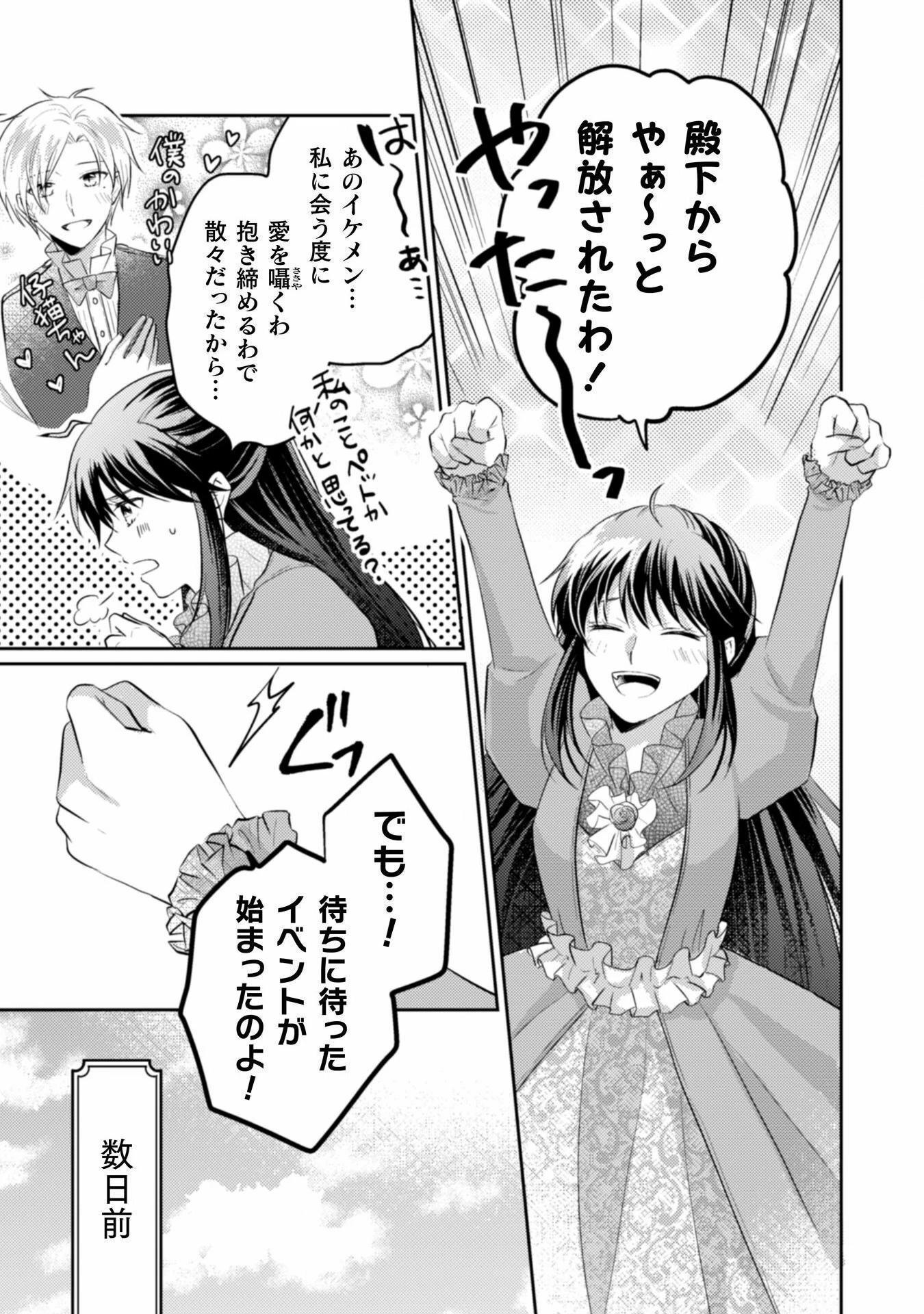 お気楽令嬢は、婚約破棄にほくそ笑む 第7話 - 8