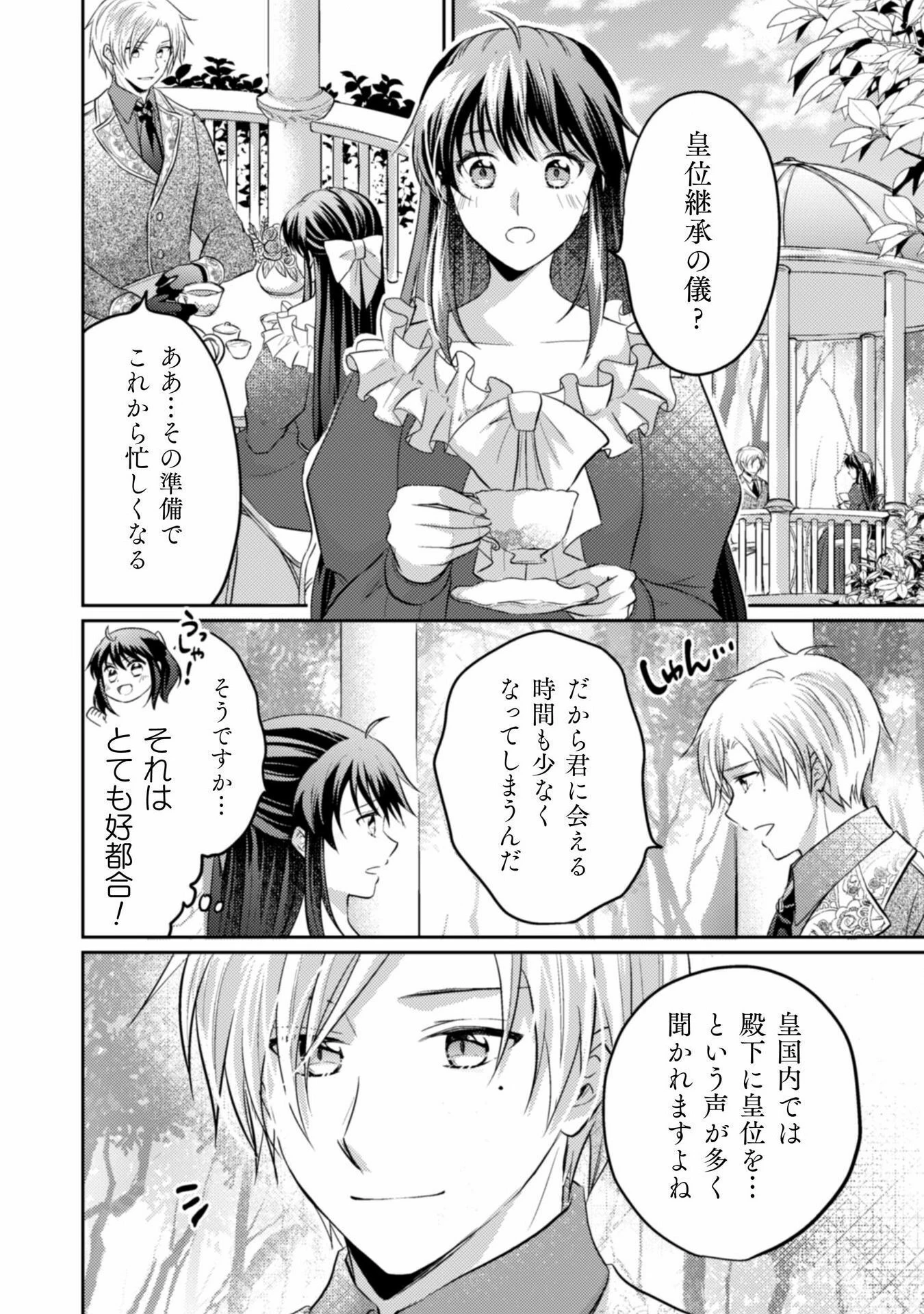 お気楽令嬢は、婚約破棄にほくそ笑む 第7話 - 9