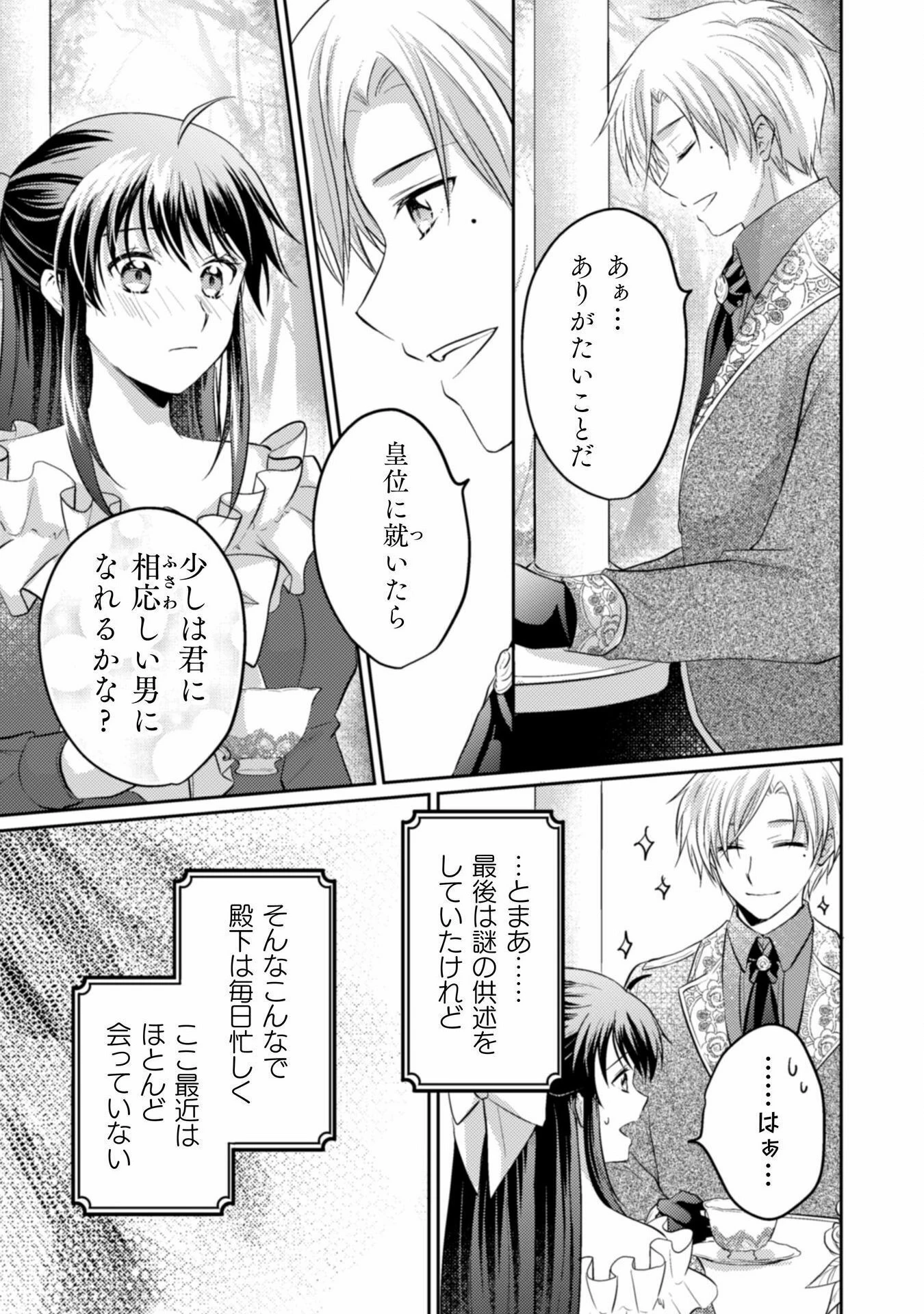 お気楽令嬢は、婚約破棄にほくそ笑む 第7話 - 10