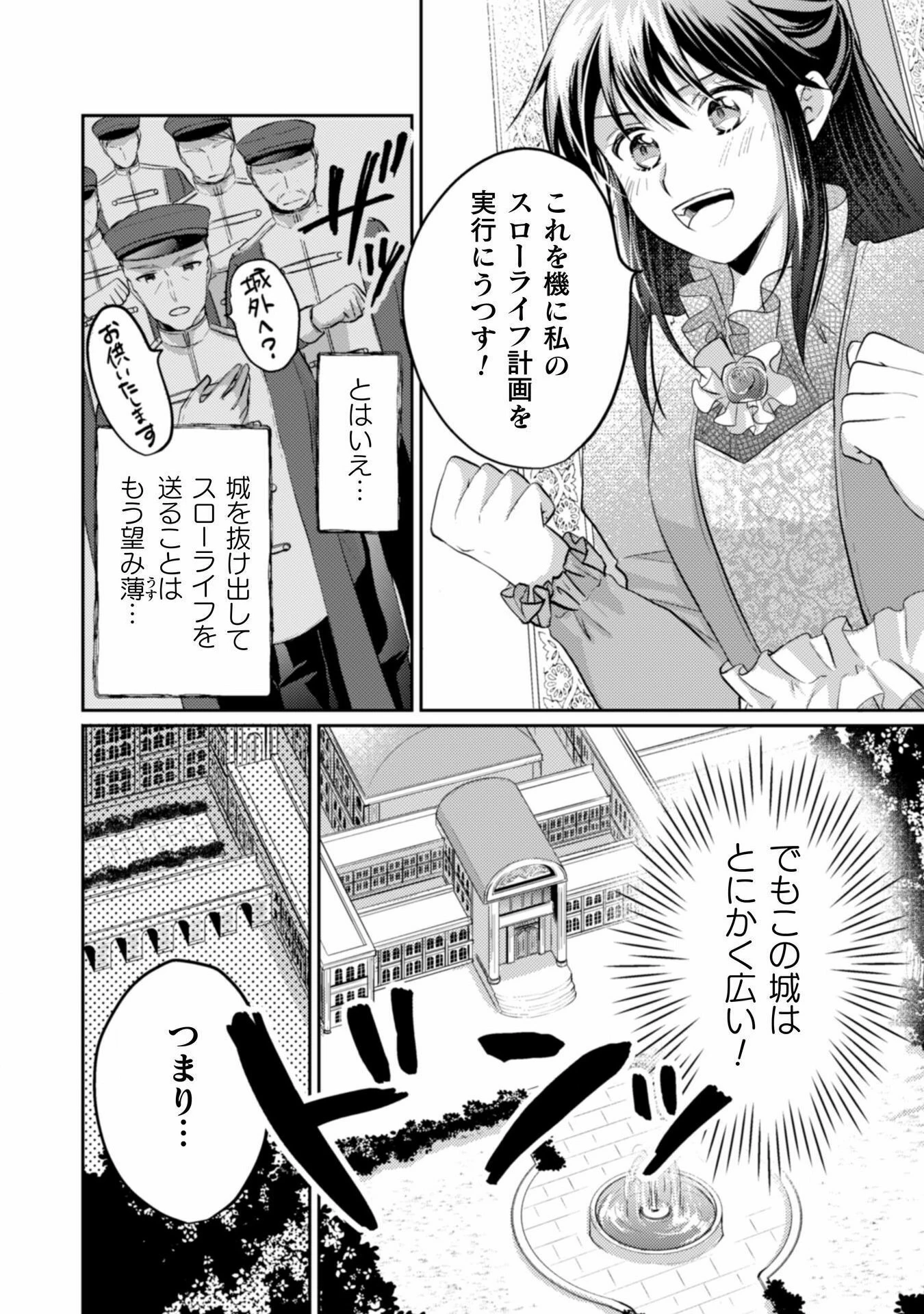 お気楽令嬢は、婚約破棄にほくそ笑む 第7話 - 11
