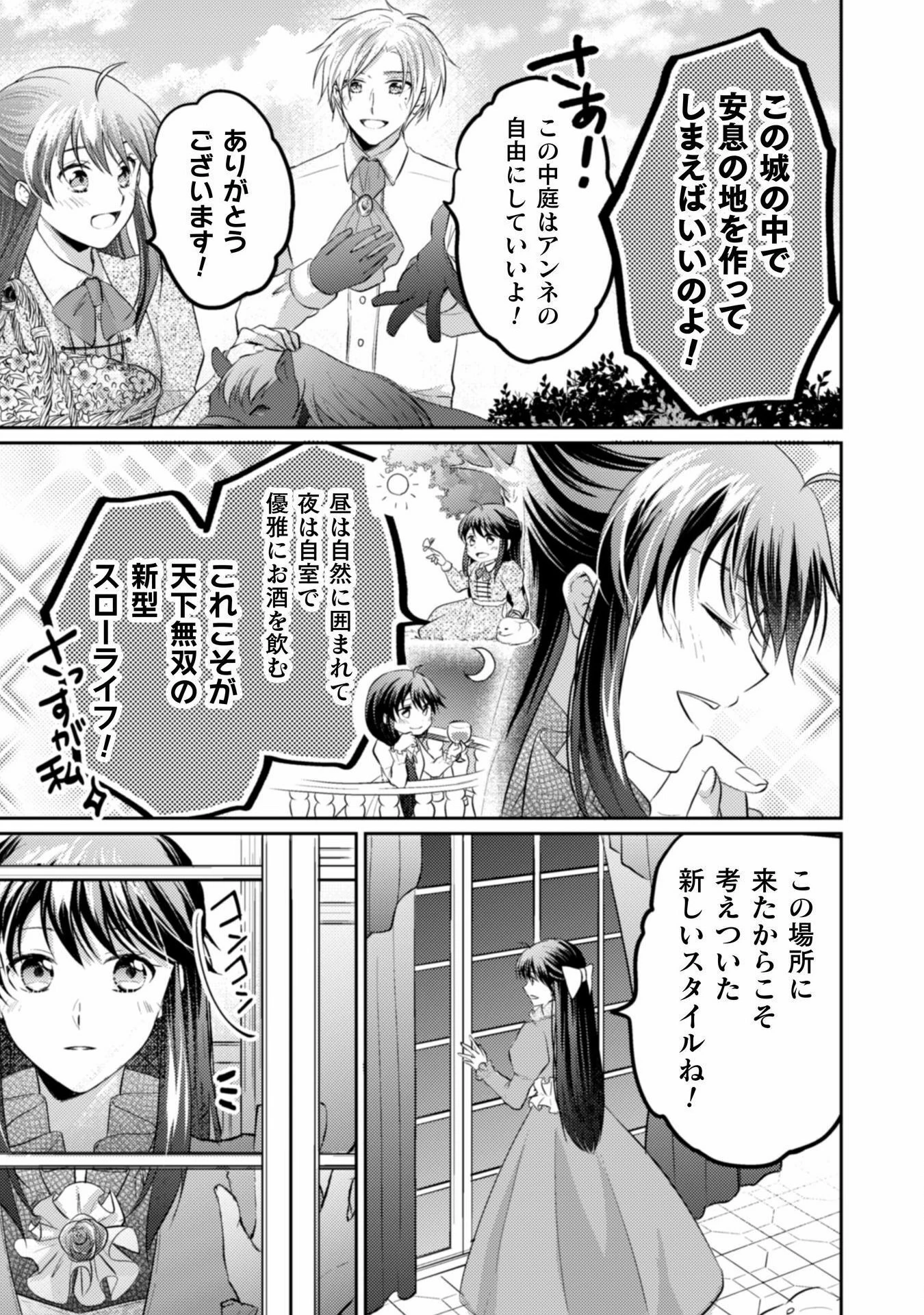 お気楽令嬢は、婚約破棄にほくそ笑む 第7話 - 12