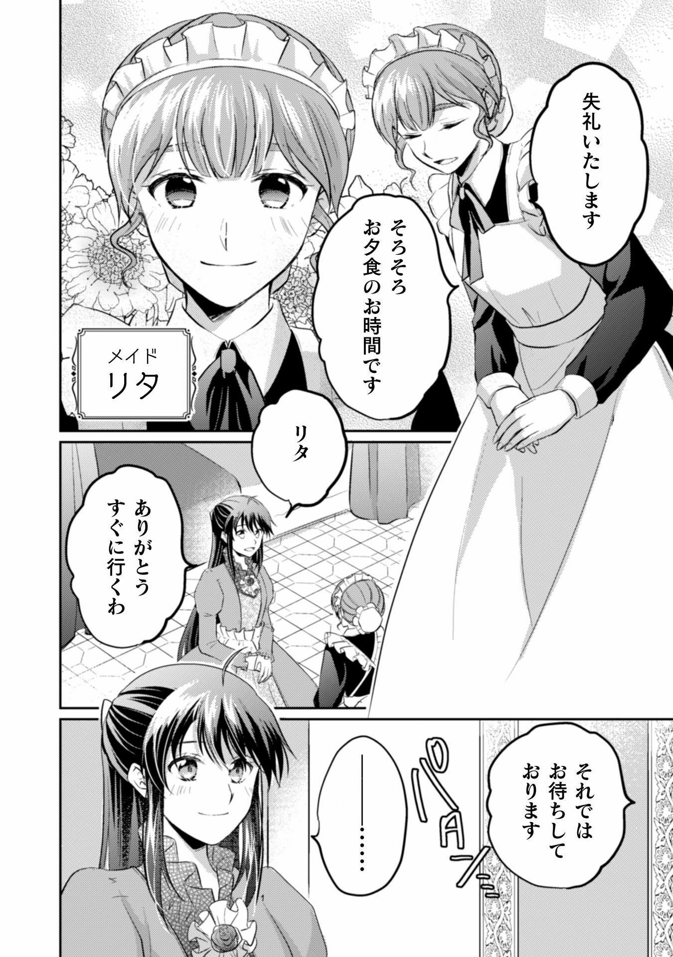 お気楽令嬢は、婚約破棄にほくそ笑む 第7話 - 13