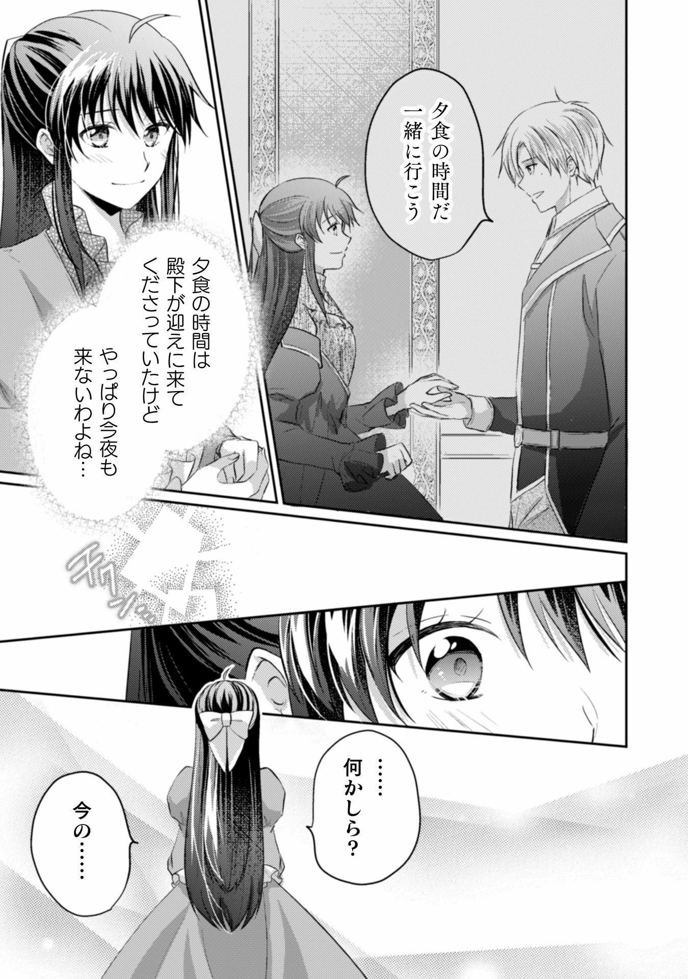 お気楽令嬢は、婚約破棄にほくそ笑む 第7話 - 14