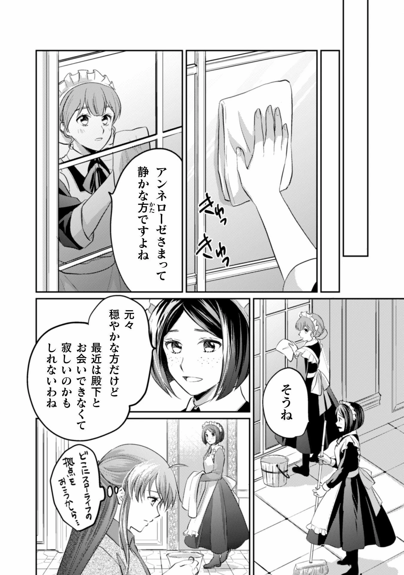お気楽令嬢は、婚約破棄にほくそ笑む 第7話 - 15
