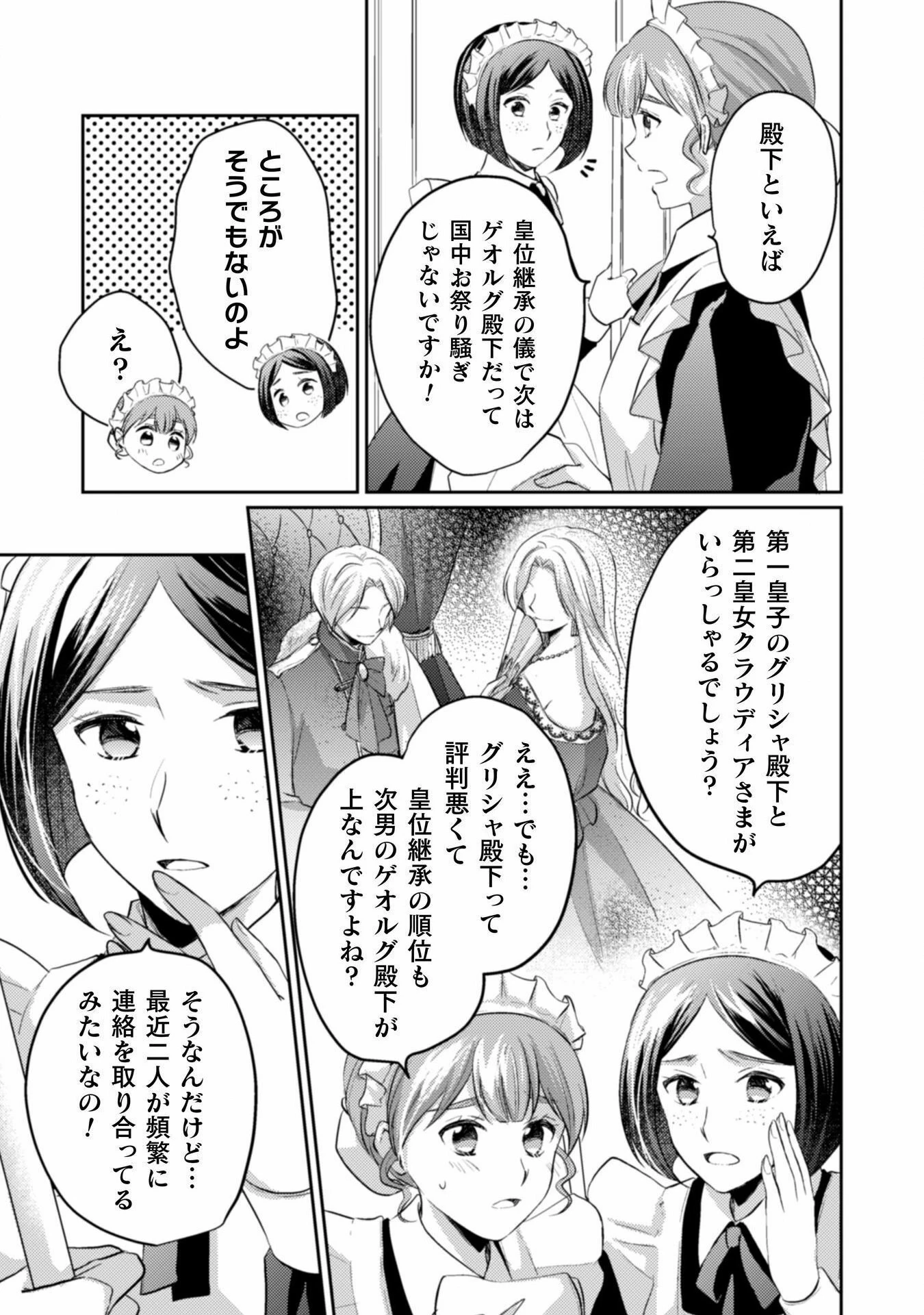 お気楽令嬢は、婚約破棄にほくそ笑む 第7話 - 16