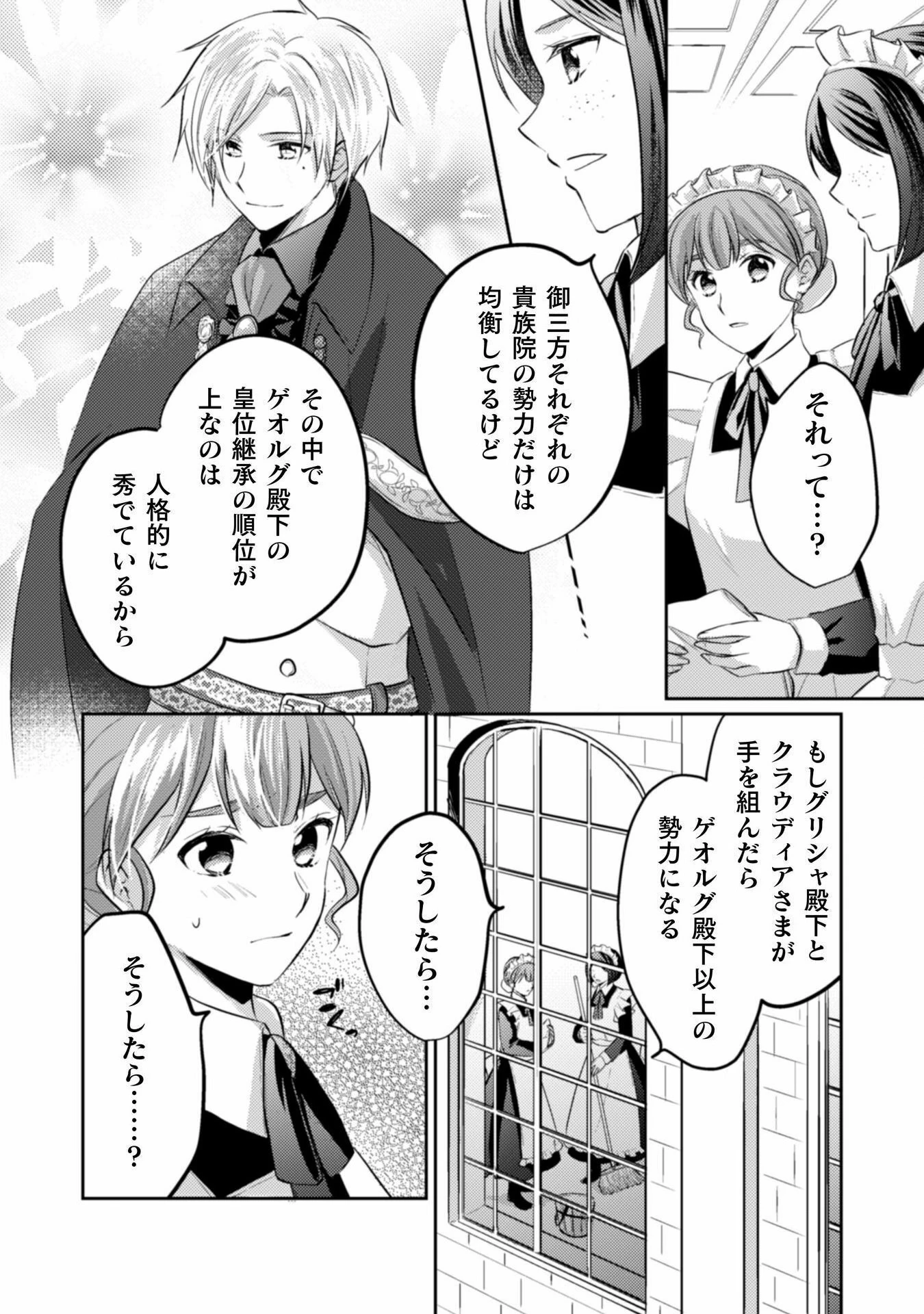 お気楽令嬢は、婚約破棄にほくそ笑む 第7話 - 17
