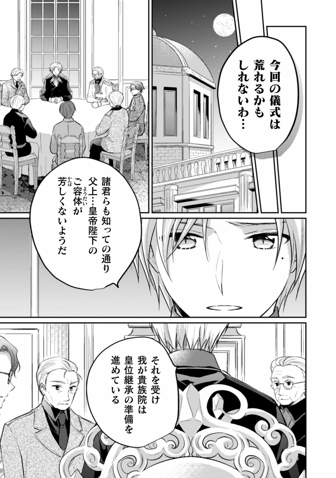 お気楽令嬢は、婚約破棄にほくそ笑む 第7話 - 18