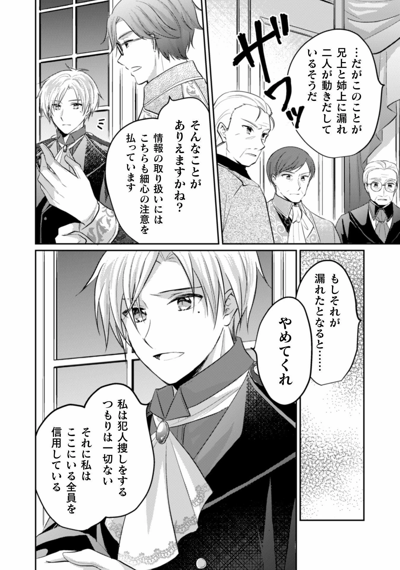 お気楽令嬢は、婚約破棄にほくそ笑む 第7話 - 19