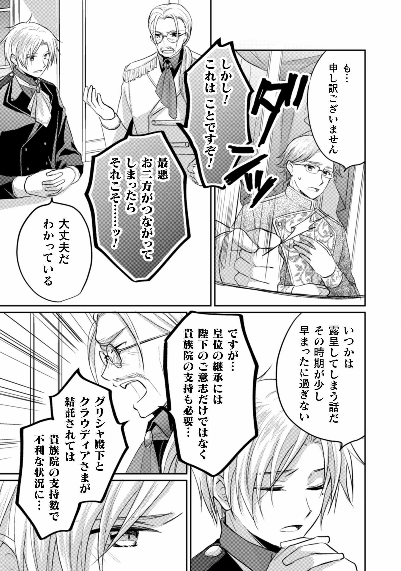 お気楽令嬢は、婚約破棄にほくそ笑む 第7話 - 20