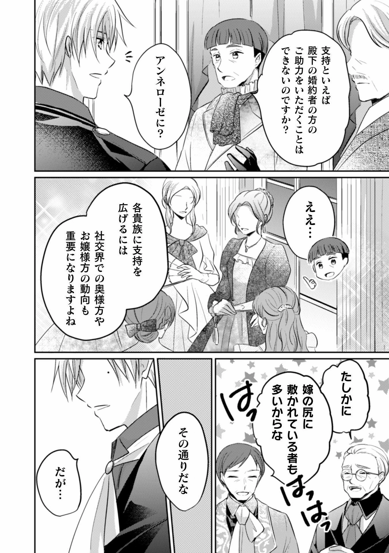 お気楽令嬢は、婚約破棄にほくそ笑む 第7話 - 21