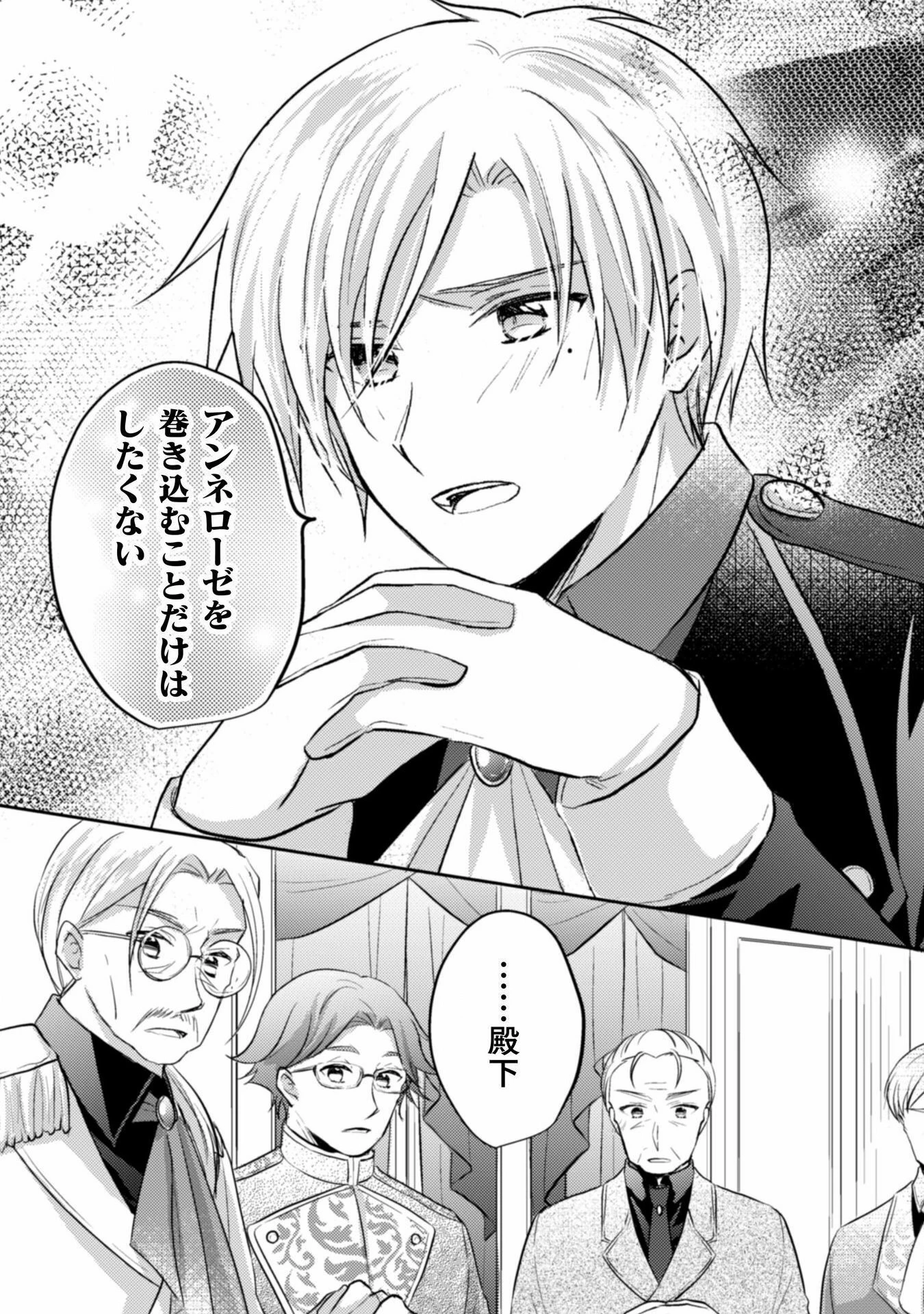 お気楽令嬢は、婚約破棄にほくそ笑む 第7話 - 22