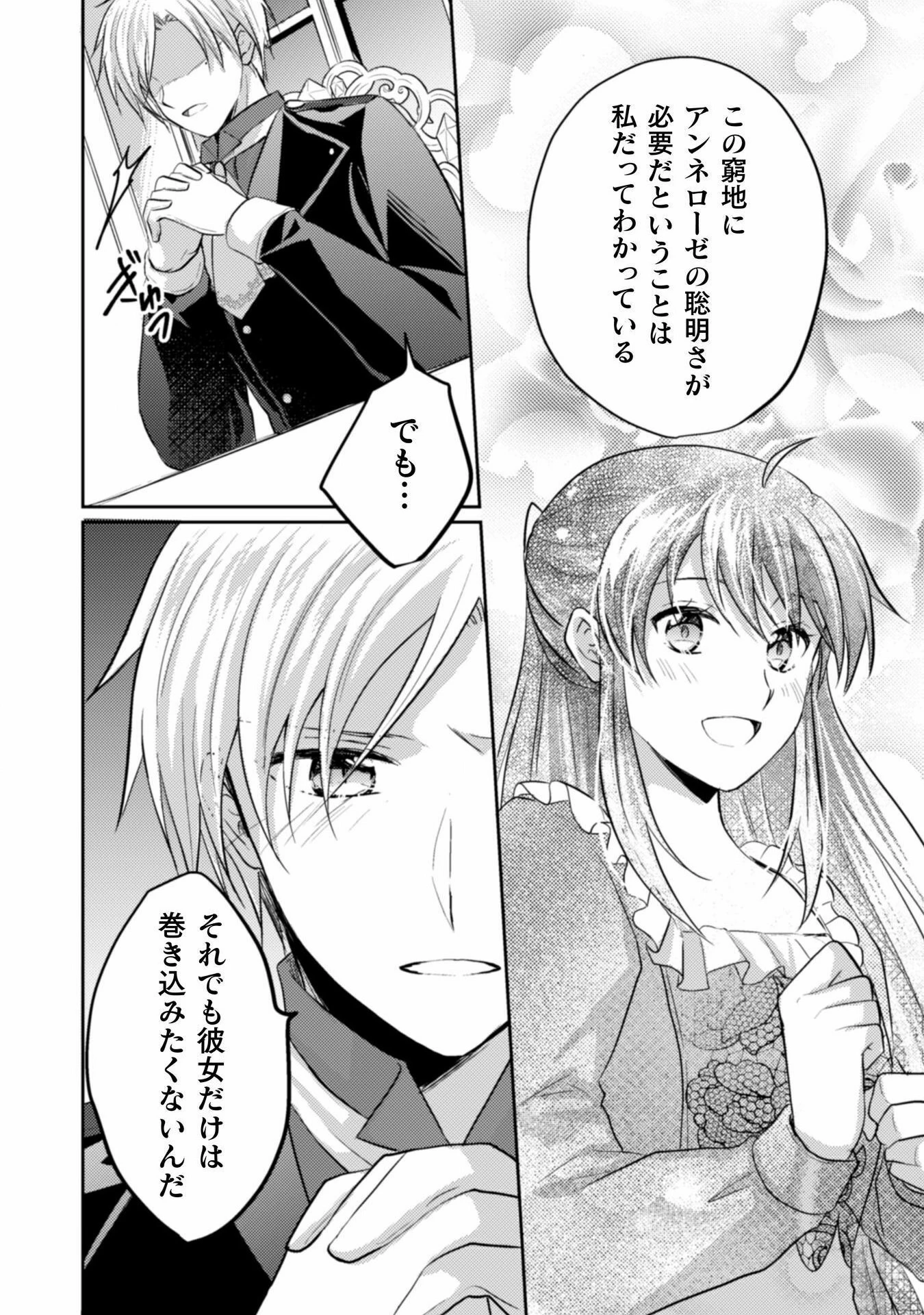 お気楽令嬢は、婚約破棄にほくそ笑む 第7話 - 23